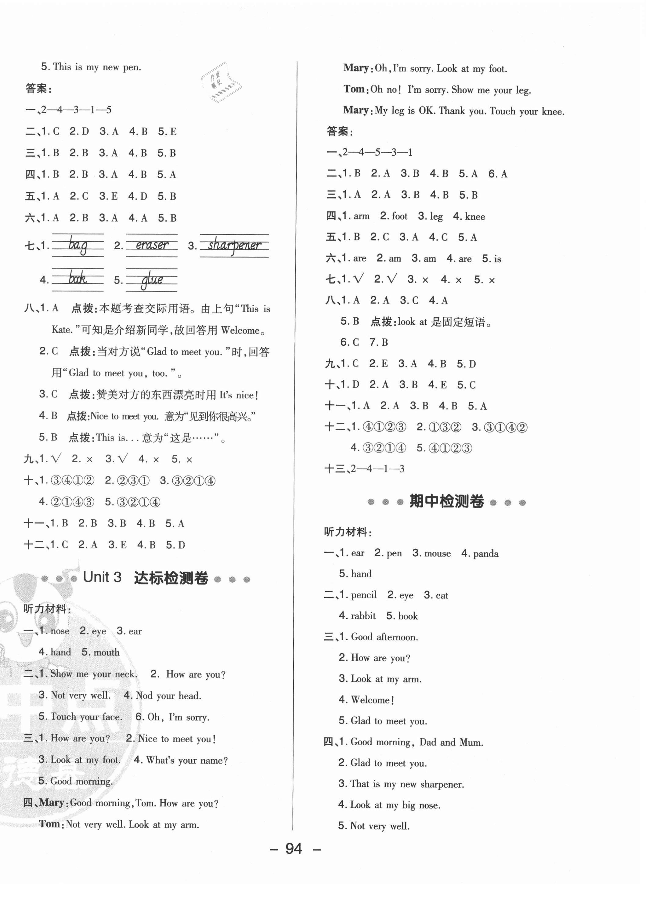 2021年綜合應(yīng)用創(chuàng)新題典中點(diǎn)三年級(jí)英語(yǔ)上冊(cè)人教精通版三起 參考答案第2頁(yè)