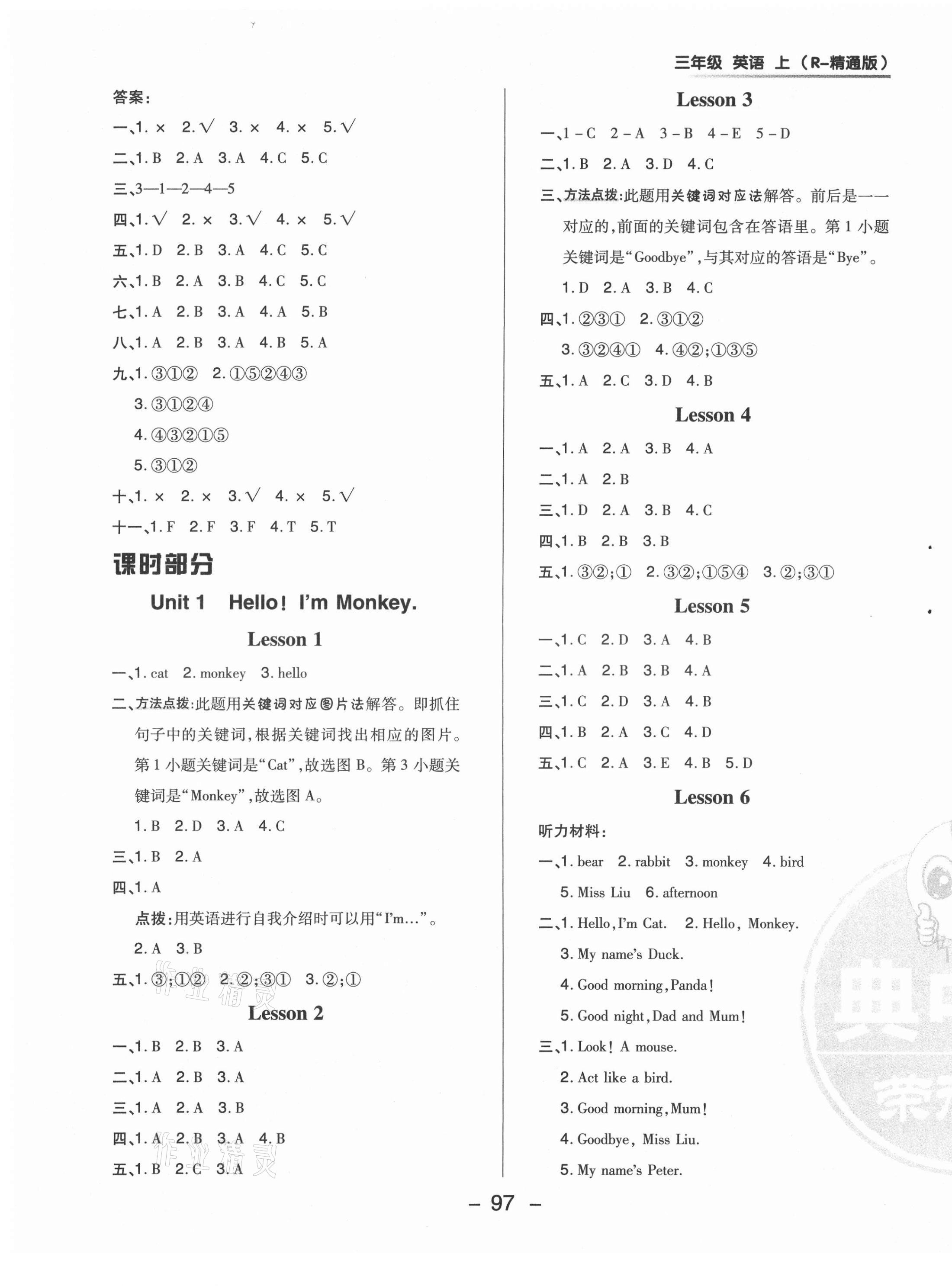 2021年綜合應(yīng)用創(chuàng)新題典中點(diǎn)三年級英語上冊人教精通版三起 參考答案第5頁