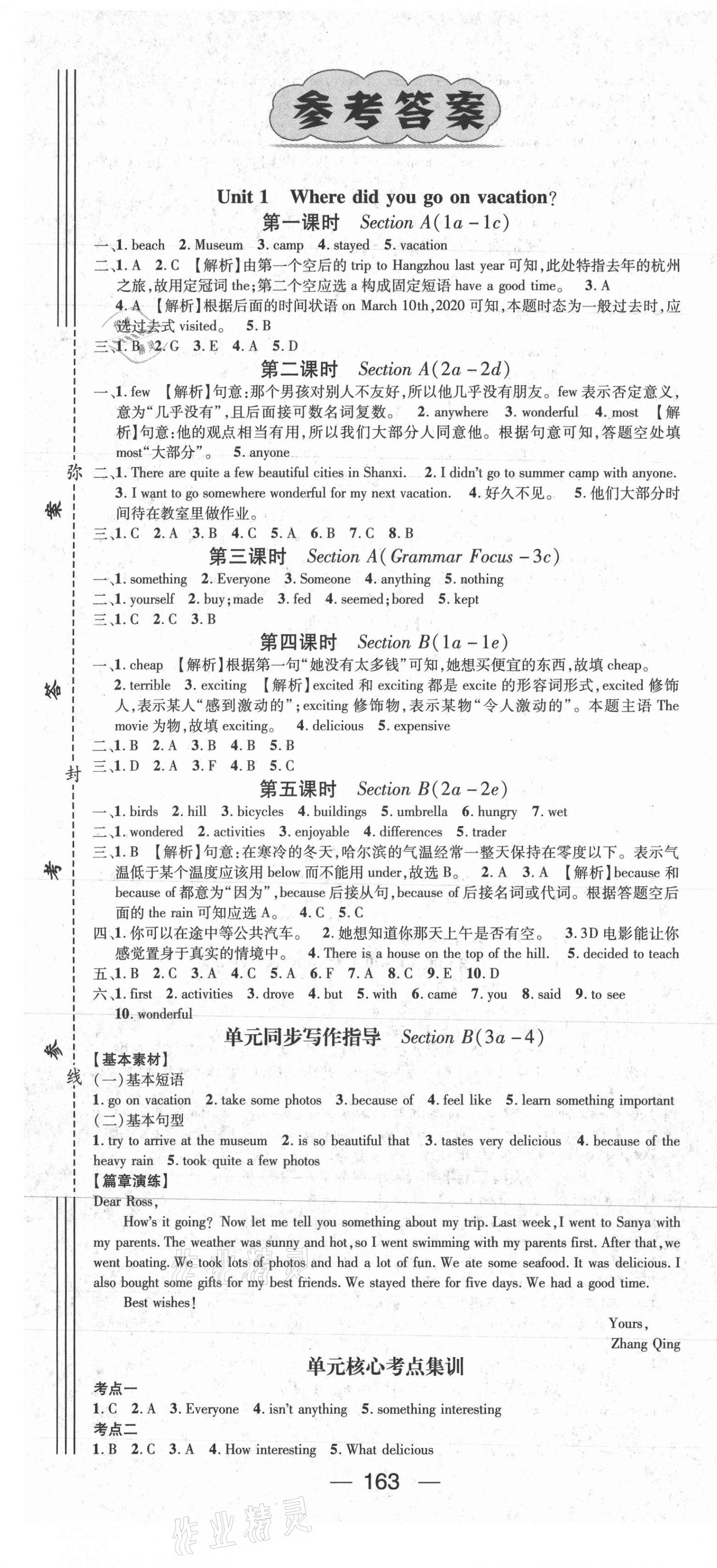 2021年名师测控八年级英语上册人教版山西专版 第1页