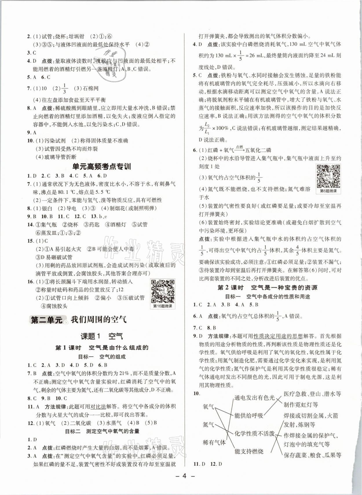 2021年綜合應用創(chuàng)新題典中點九年級化學上冊人教版山西專版 參考答案第3頁