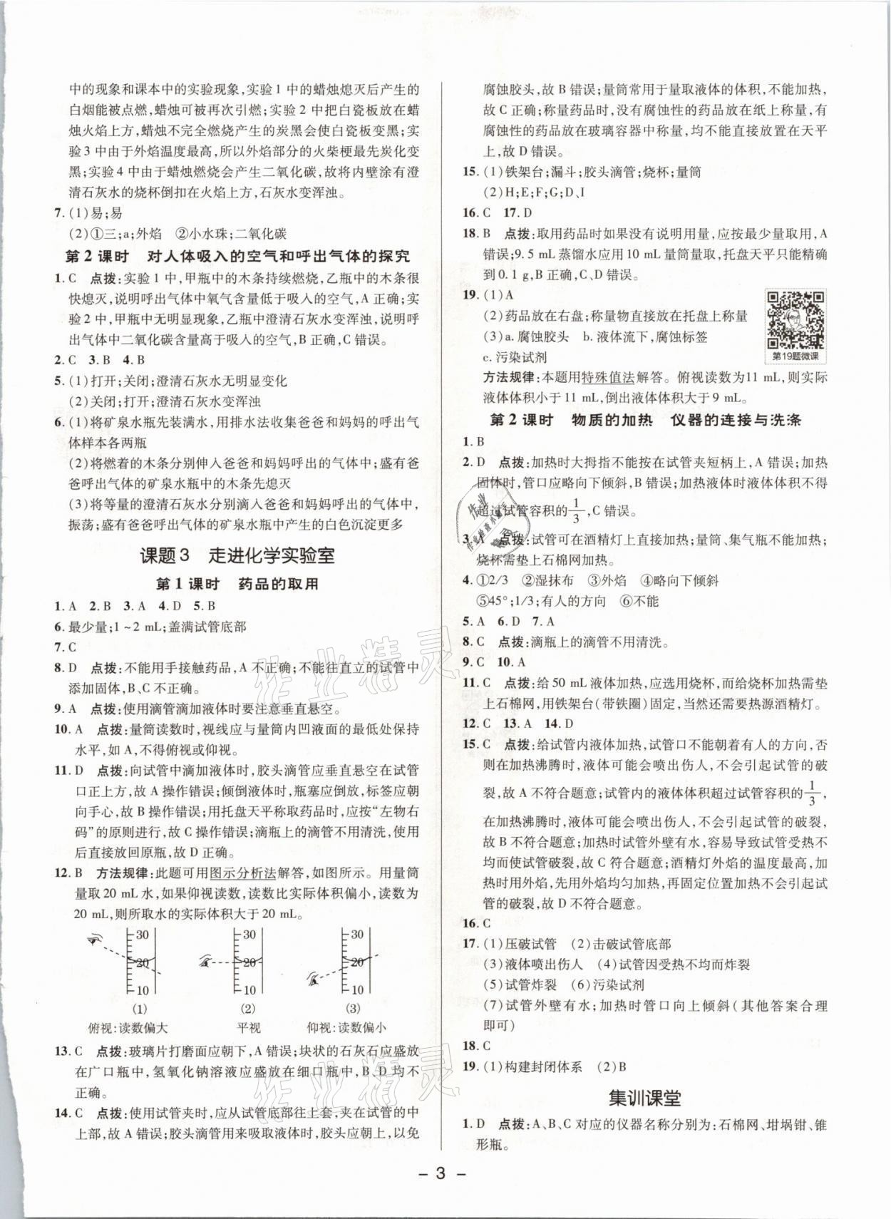 2021年綜合應(yīng)用創(chuàng)新題典中點九年級化學(xué)上冊人教版山西專版 參考答案第2頁