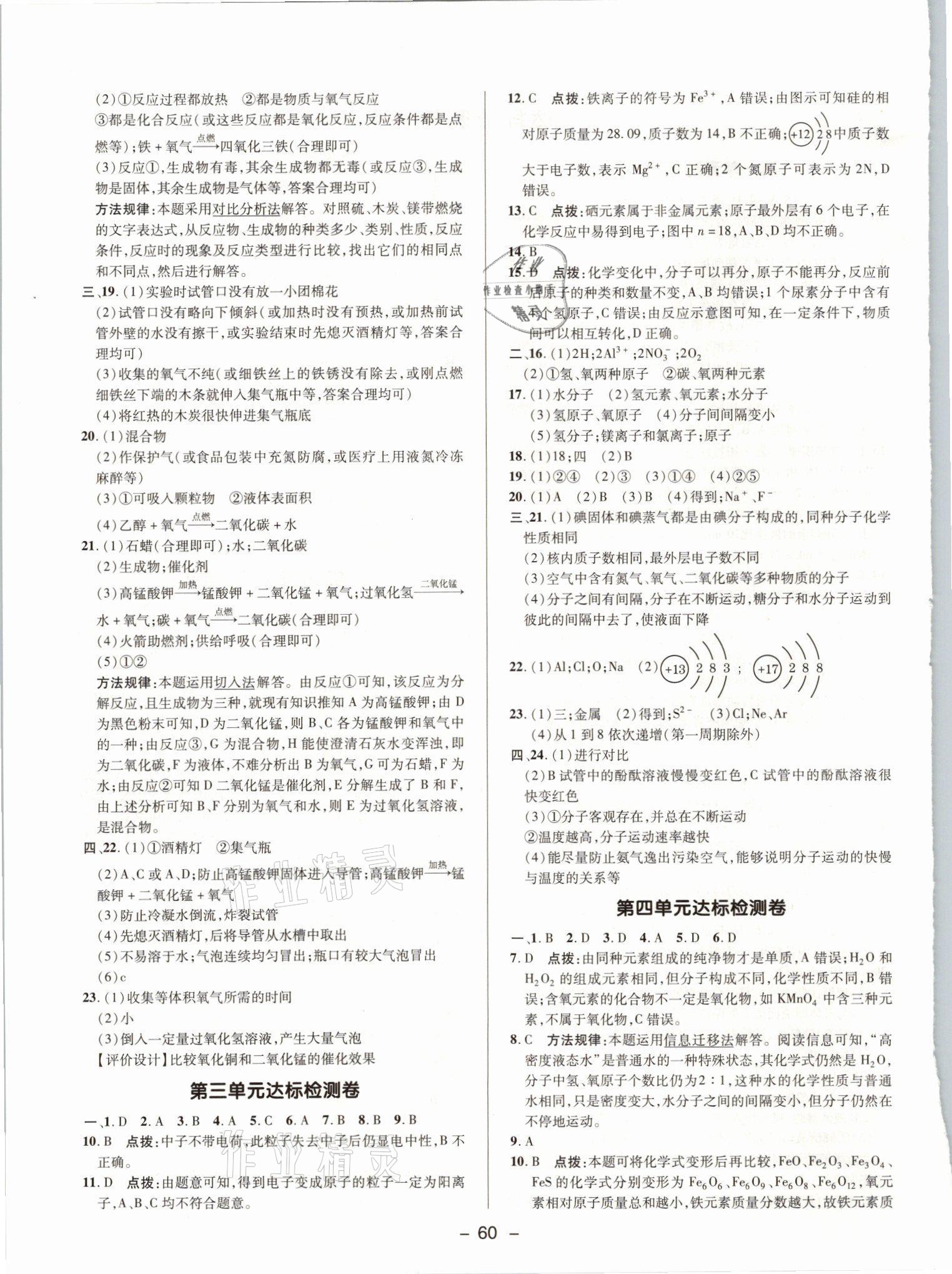 2021年綜合應(yīng)用創(chuàng)新題典中點九年級化學(xué)上冊人教版山西專版 參考答案第2頁