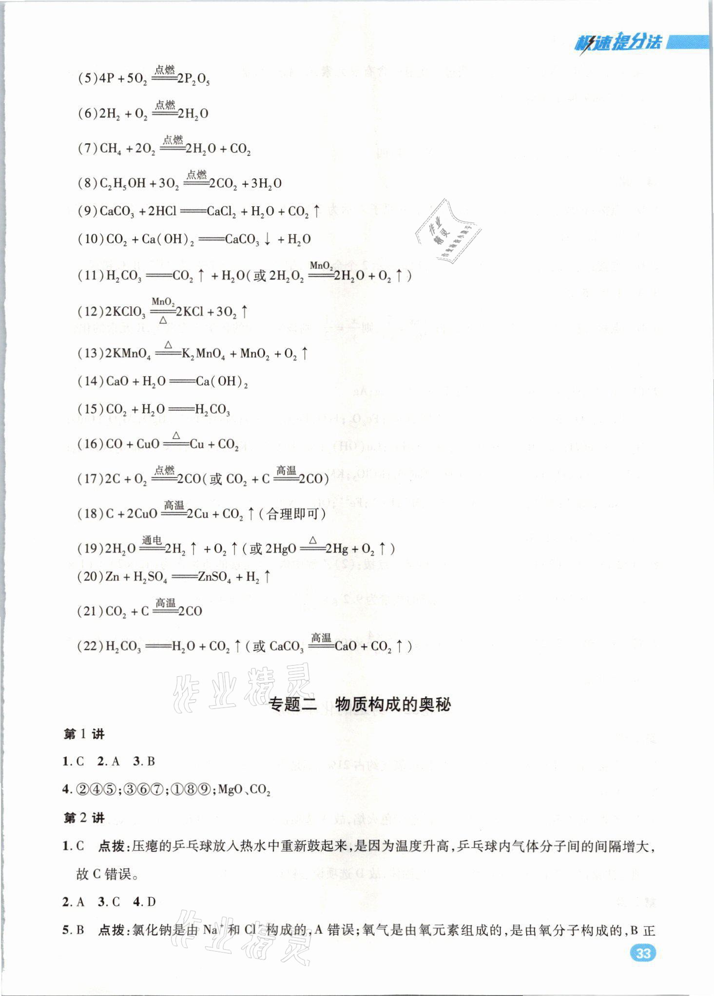 2021年綜合應(yīng)用創(chuàng)新題典中點(diǎn)九年級化學(xué)上冊人教版山西專版 參考答案第2頁