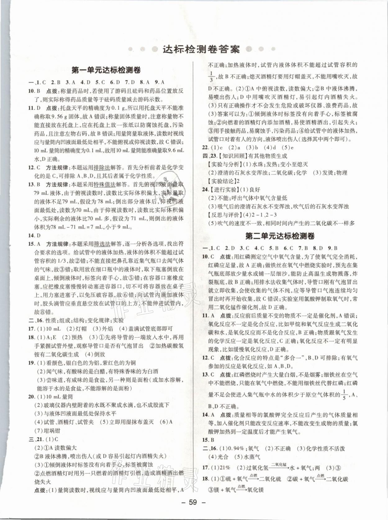 2021年綜合應用創(chuàng)新題典中點九年級化學上冊人教版山西專版 參考答案第1頁