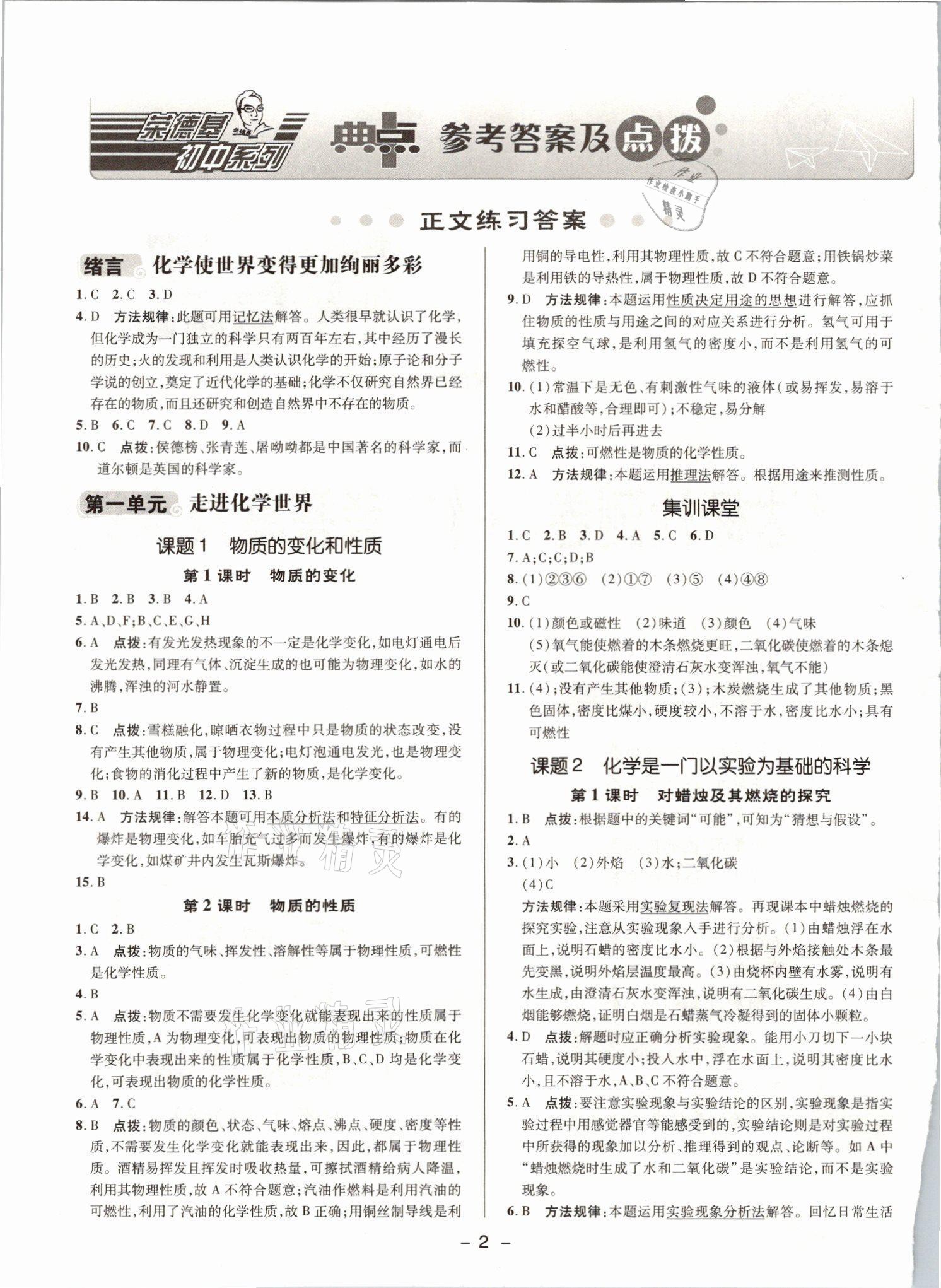 2021年綜合應(yīng)用創(chuàng)新題典中點九年級化學(xué)上冊人教版山西專版 參考答案第1頁