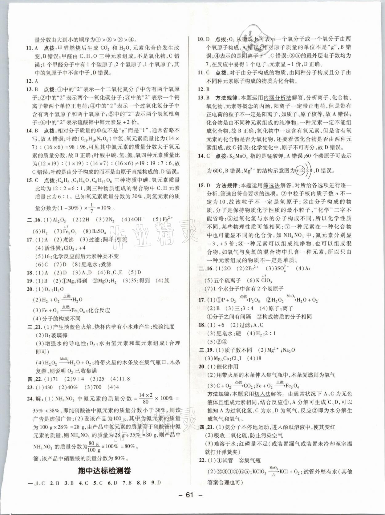 2021年綜合應用創(chuàng)新題典中點九年級化學上冊人教版山西專版 參考答案第3頁