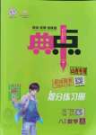 2021年綜合應(yīng)用創(chuàng)新題典中點(diǎn)八年級數(shù)學(xué)上冊北師大版山西專版