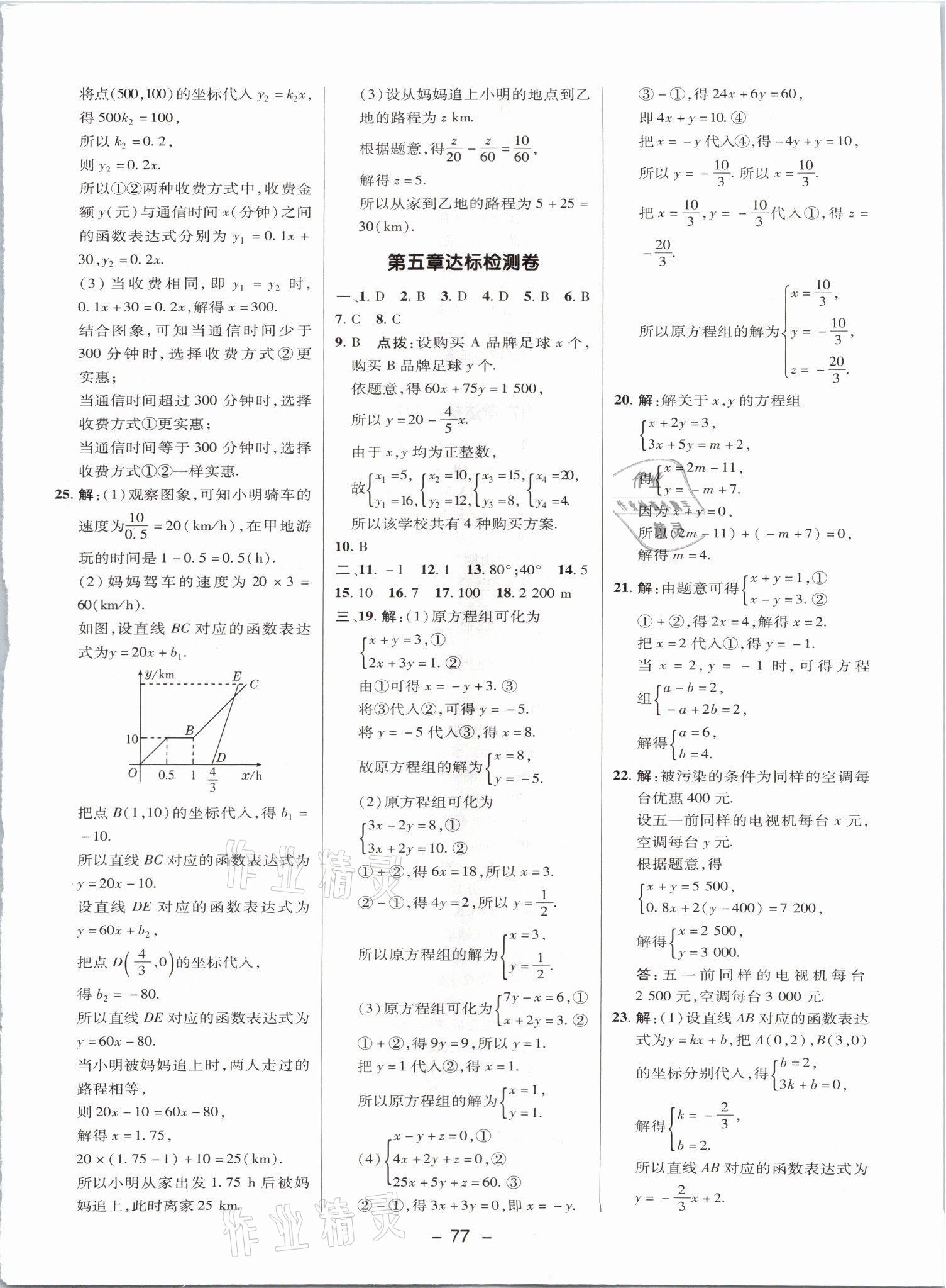 2021年綜合應(yīng)用創(chuàng)新題典中點八年級數(shù)學(xué)上冊北師大版山西專版 參考答案第4頁