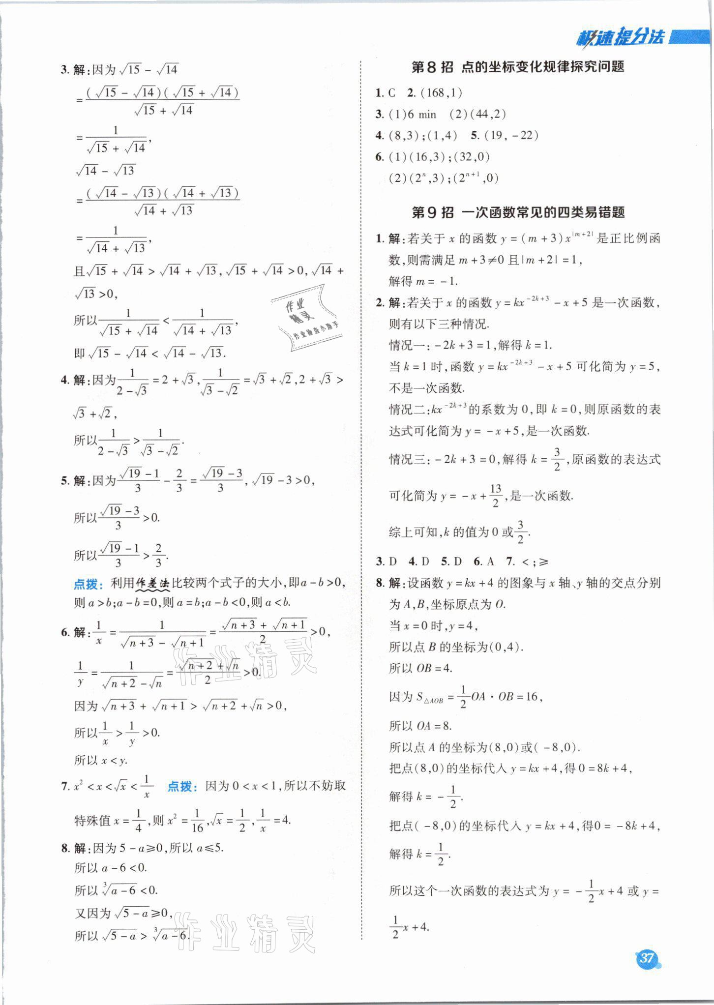 2021年綜合應(yīng)用創(chuàng)新題典中點(diǎn)八年級(jí)數(shù)學(xué)上冊(cè)北師大版山西專版 參考答案第5頁