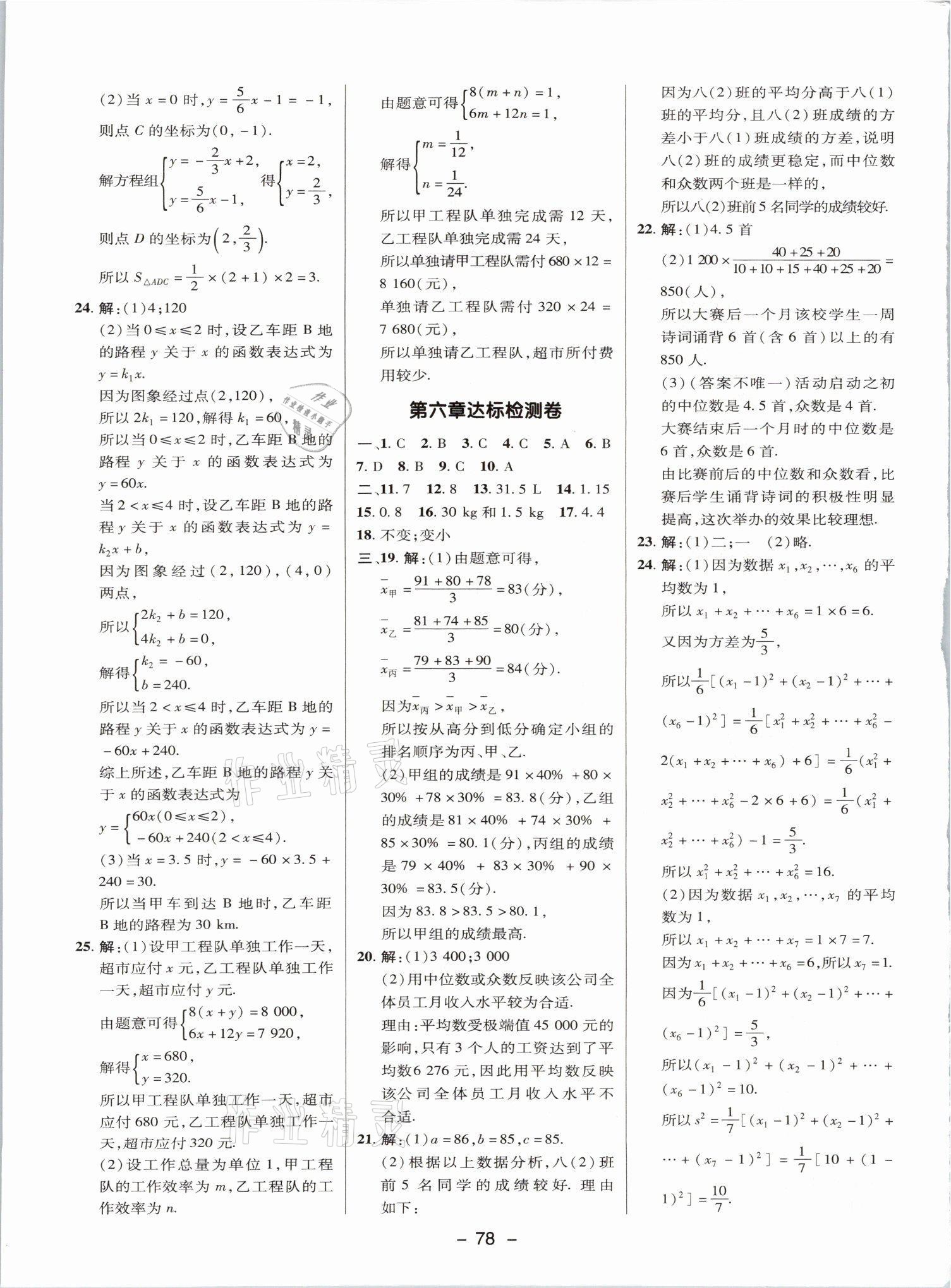 2021年綜合應(yīng)用創(chuàng)新題典中點(diǎn)八年級數(shù)學(xué)上冊北師大版山西專版 參考答案第5頁