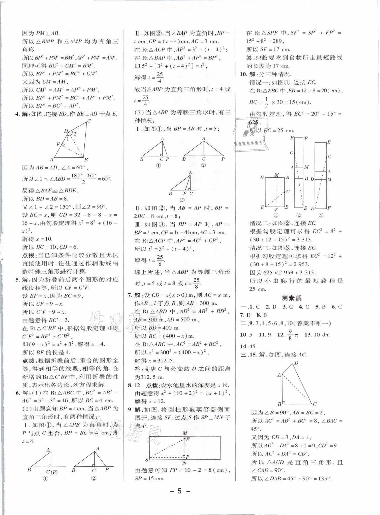 2021年綜合應(yīng)用創(chuàng)新題典中點八年級數(shù)學(xué)上冊北師大版山西專版 參考答案第4頁