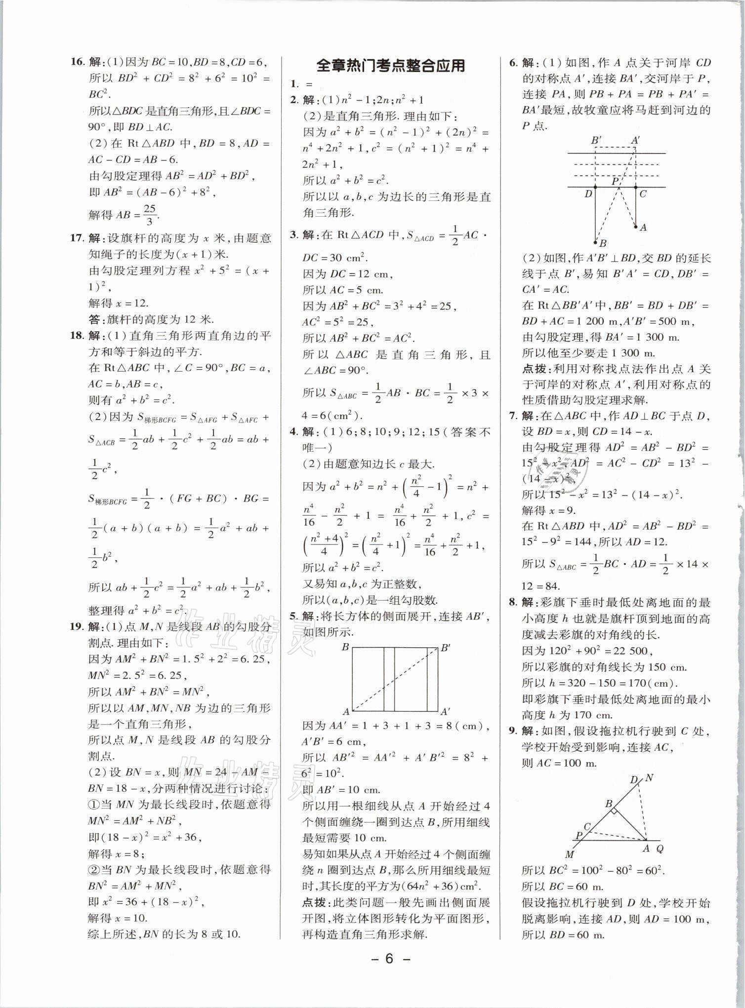 2021年綜合應(yīng)用創(chuàng)新題典中點(diǎn)八年級(jí)數(shù)學(xué)上冊(cè)北師大版山西專(zhuān)版 參考答案第5頁(yè)