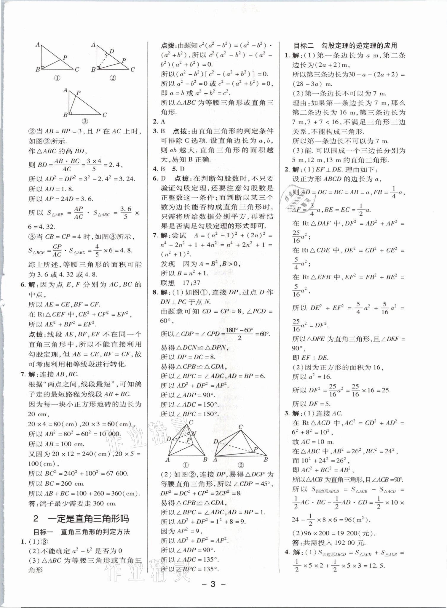 2021年綜合應(yīng)用創(chuàng)新題典中點(diǎn)八年級(jí)數(shù)學(xué)上冊北師大版山西專版 參考答案第2頁