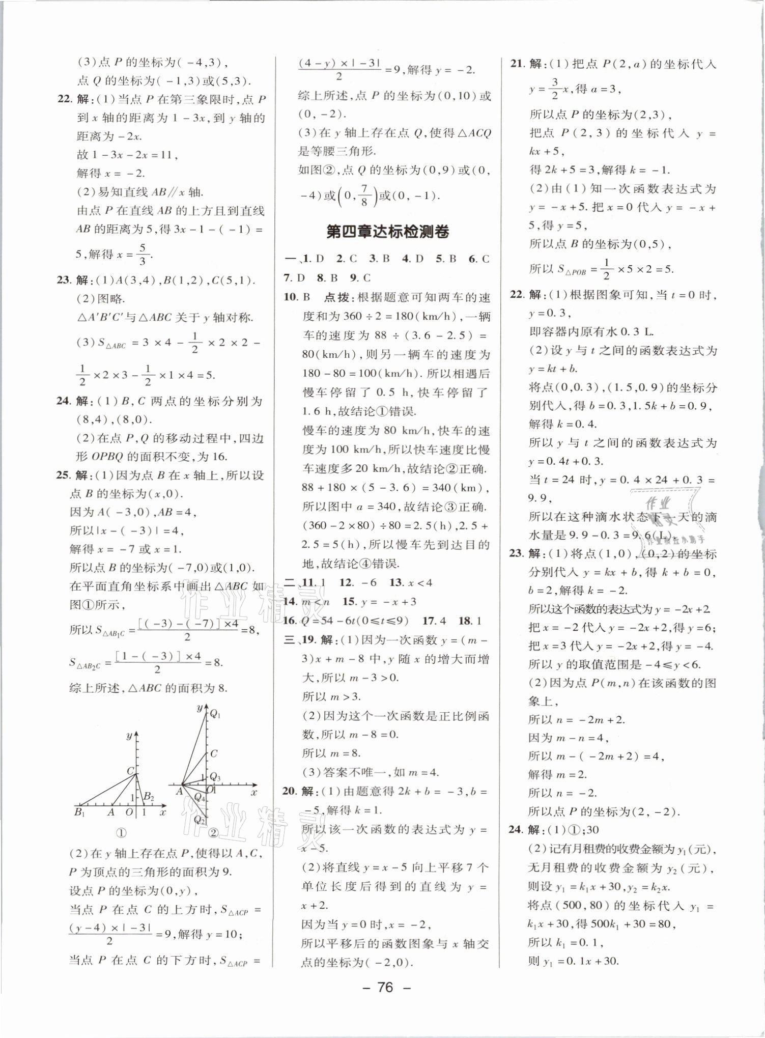 2021年綜合應(yīng)用創(chuàng)新題典中點八年級數(shù)學(xué)上冊北師大版山西專版 參考答案第3頁