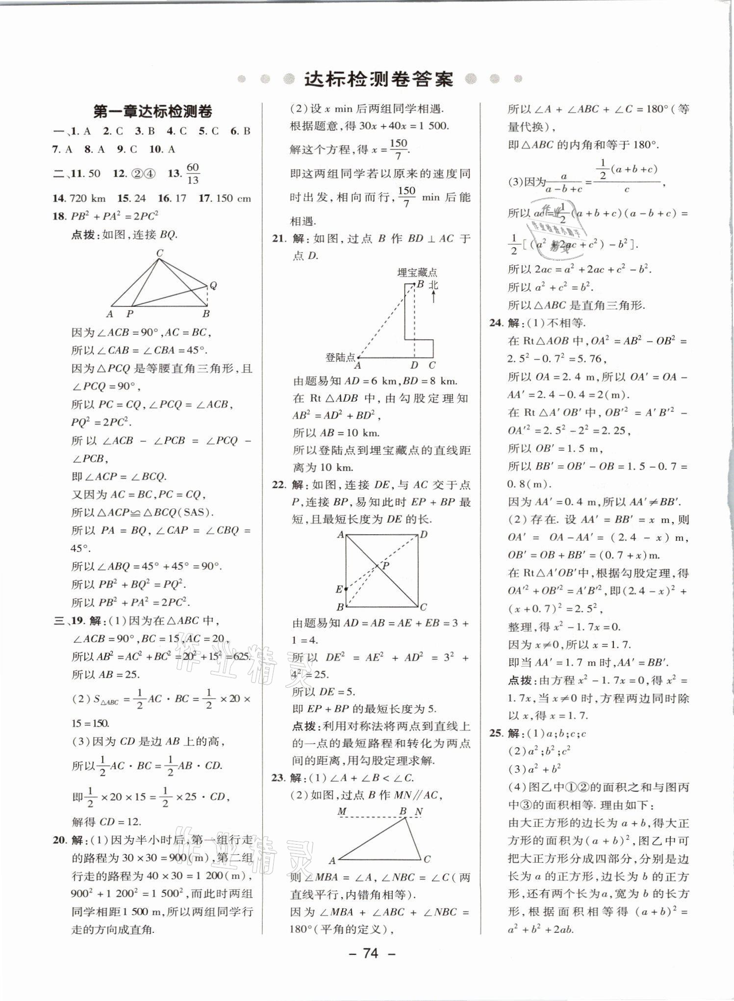 2021年綜合應(yīng)用創(chuàng)新題典中點(diǎn)八年級數(shù)學(xué)上冊北師大版山西專版 參考答案第1頁