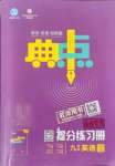 2021年綜合應(yīng)用創(chuàng)新題典中點(diǎn)九年級(jí)英語全一冊(cè)人教版山西專版