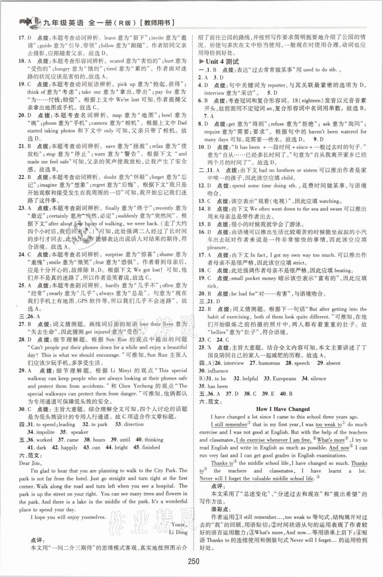 2021年綜合應(yīng)用創(chuàng)新題典中點(diǎn)九年級(jí)英語全一冊(cè)人教版山西專版 參考答案第7頁