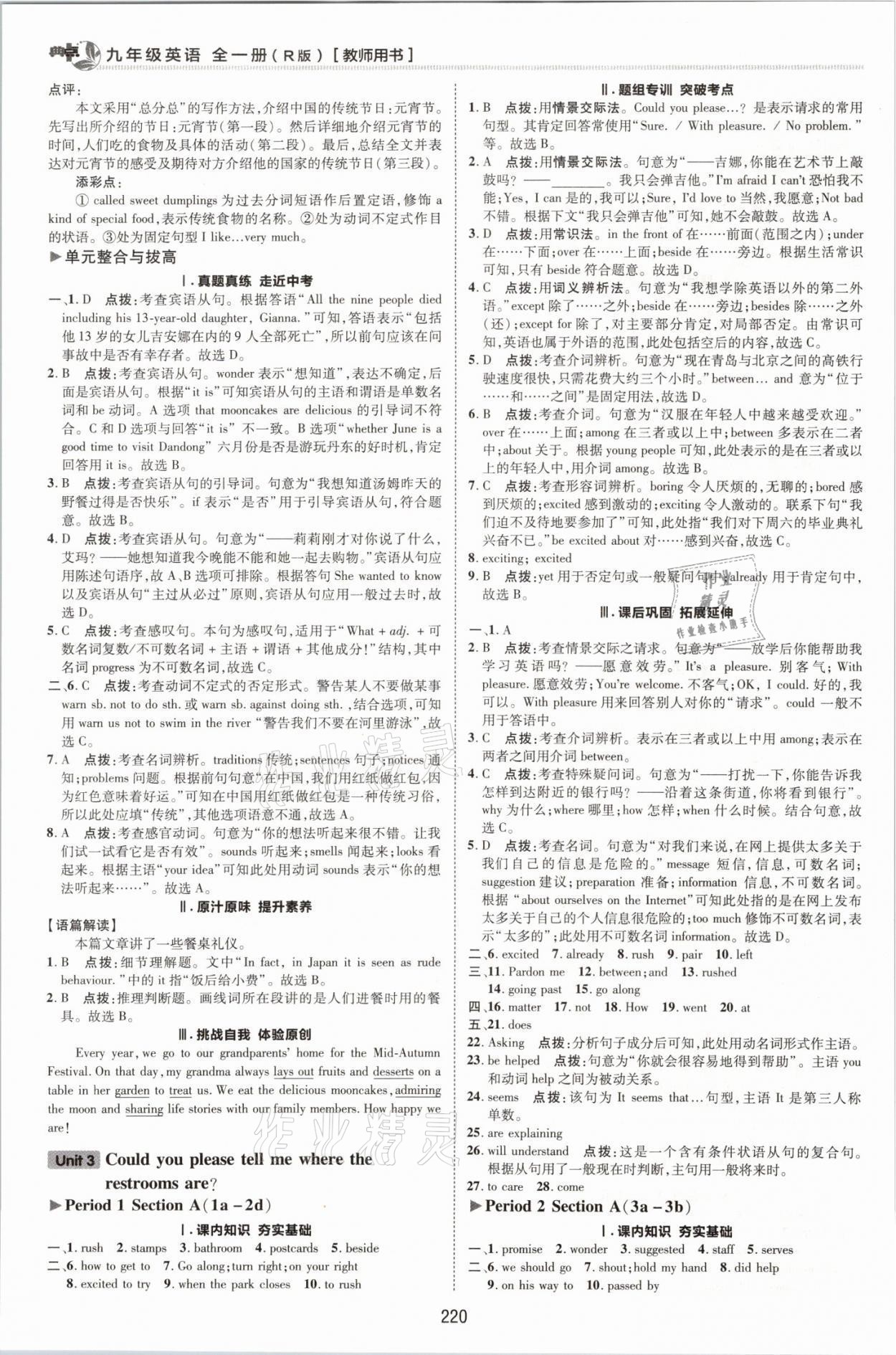 2021年綜合應(yīng)用創(chuàng)新題典中點九年級英語全一冊人教版山西專版 參考答案第14頁