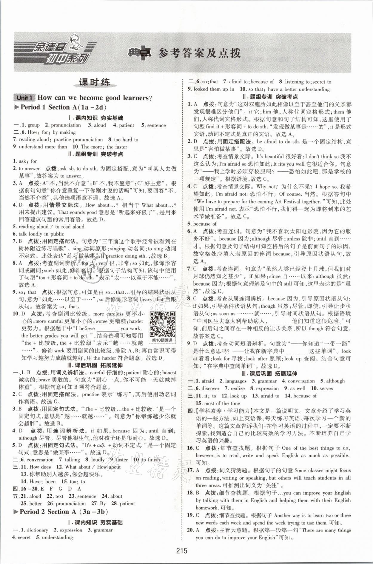 2021年综合应用创新题典中点九年级英语全一册人教版山西专版 参考答案第1页