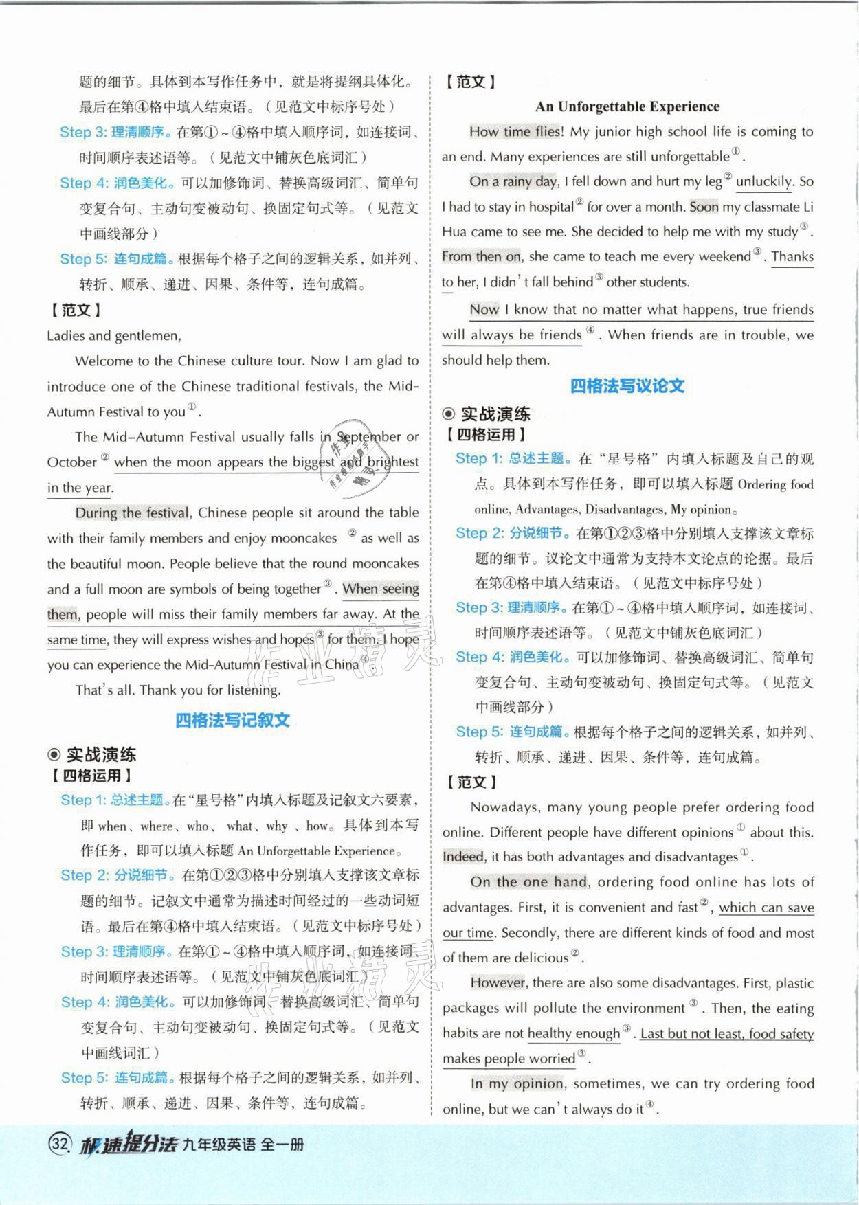 2021年綜合應(yīng)用創(chuàng)新題典中點(diǎn)九年級英語全一冊人教版山西專版 參考答案第11頁