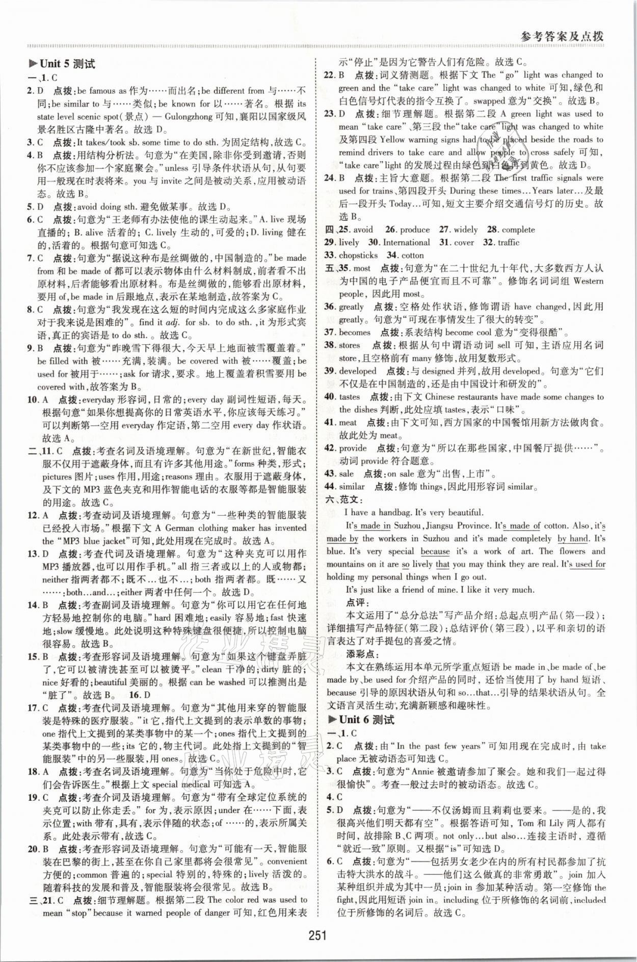 2021年綜合應(yīng)用創(chuàng)新題典中點(diǎn)九年級(jí)英語(yǔ)全一冊(cè)人教版山西專(zhuān)版 參考答案第10頁(yè)