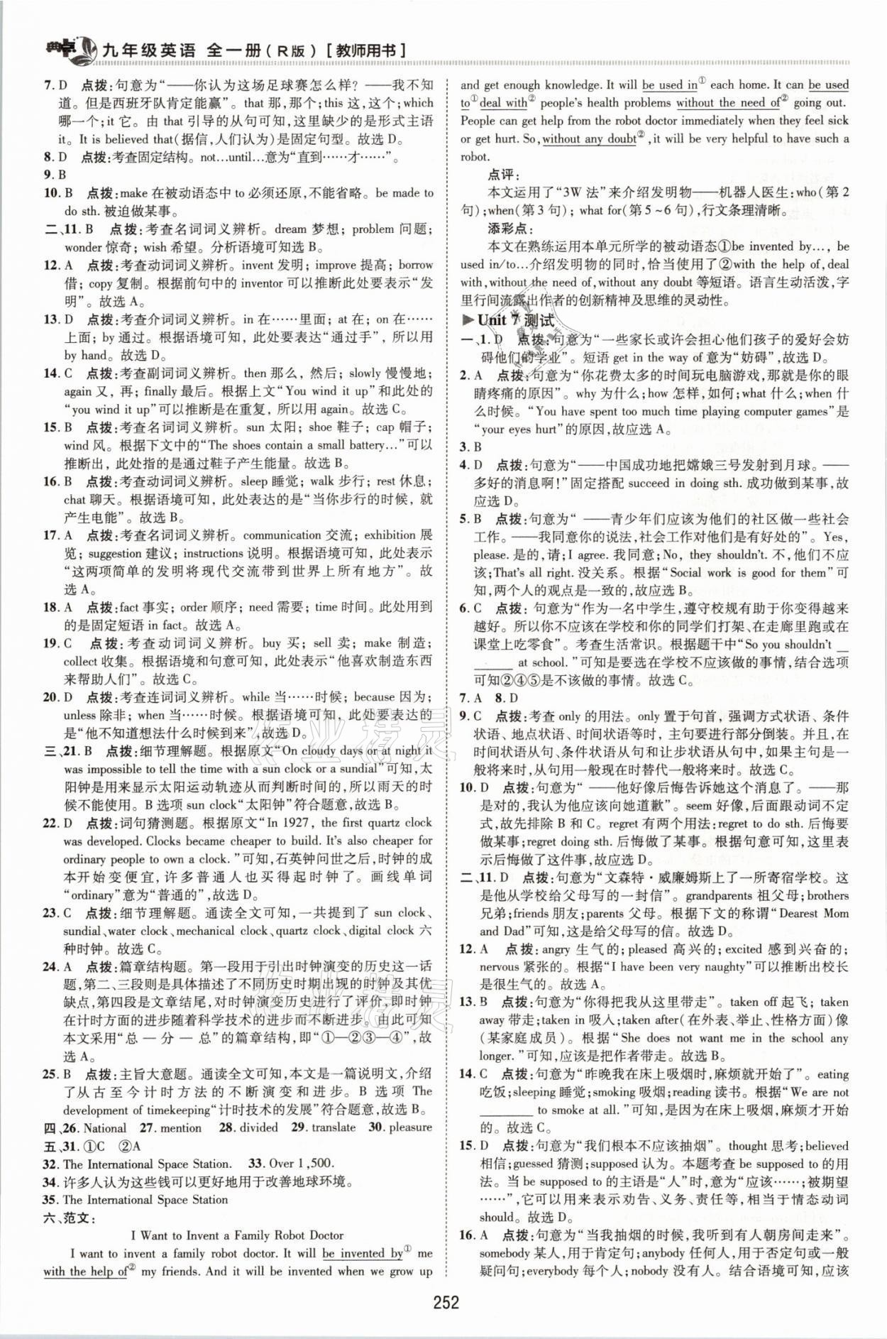 2021年綜合應(yīng)用創(chuàng)新題典中點(diǎn)九年級英語全一冊人教版山西專版 參考答案第13頁