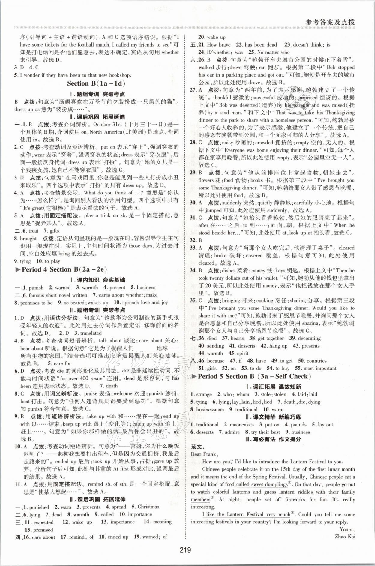 2021年綜合應用創(chuàng)新題典中點九年級英語全一冊人教版山西專版 參考答案第12頁