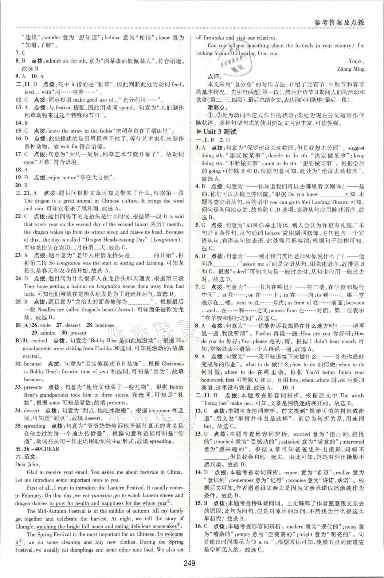 2021年綜合應用創(chuàng)新題典中點九年級英語全一冊人教版山西專版 參考答案第4頁