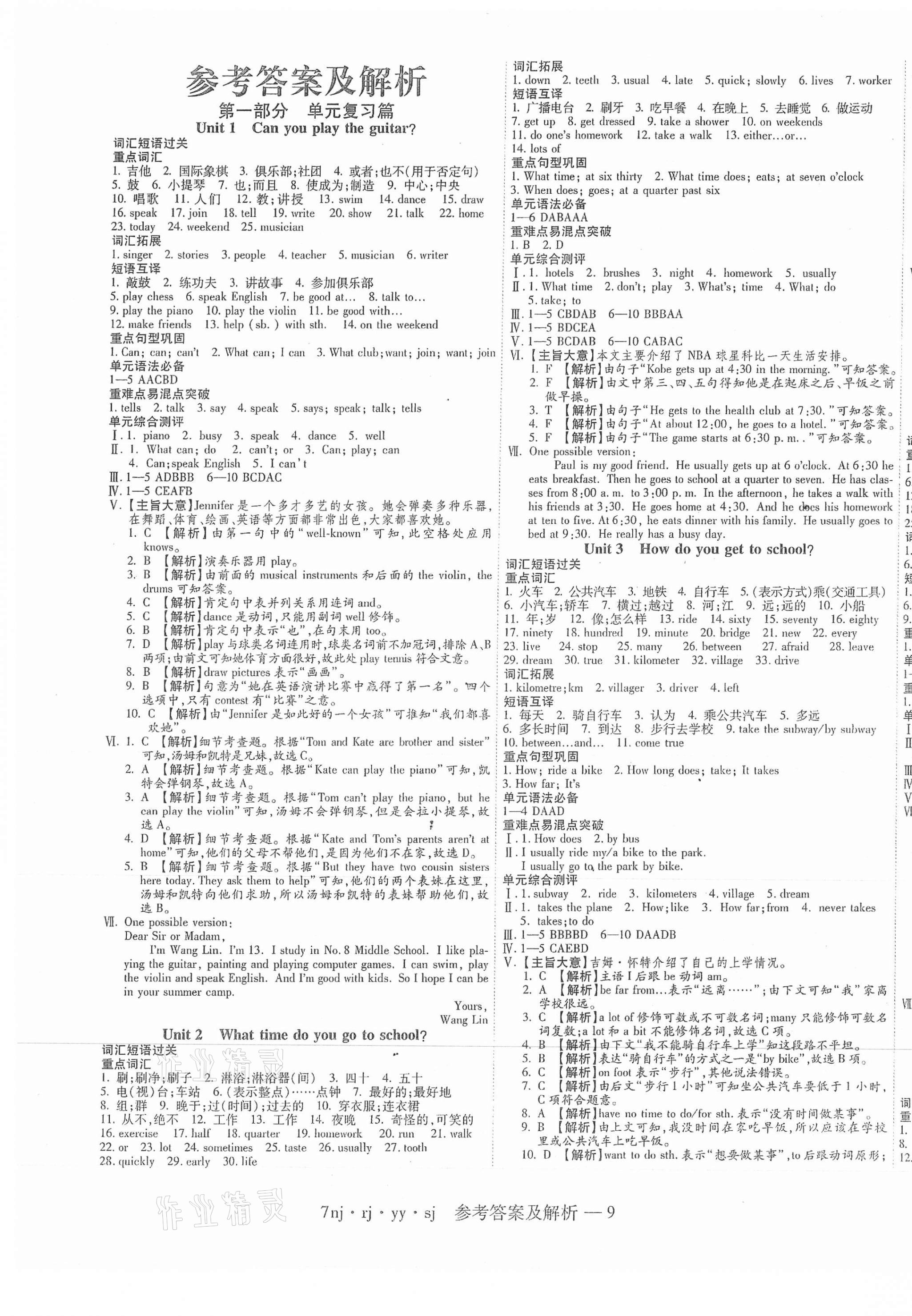 2021年金象教育U计划学期系统复习暑假作业七年级英语人教版 第1页