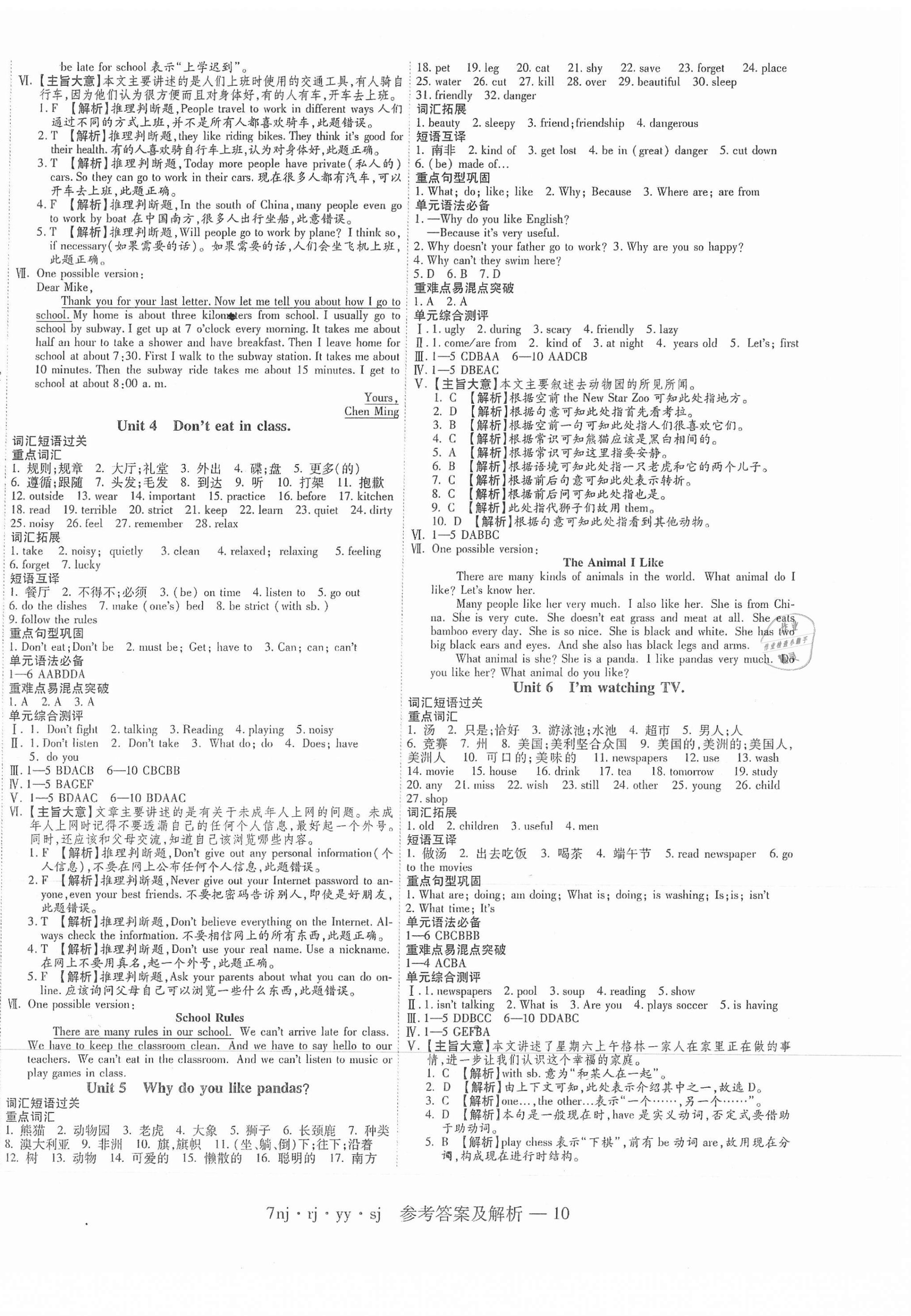 2021年金象教育U计划学期系统复习暑假作业七年级英语人教版 第2页