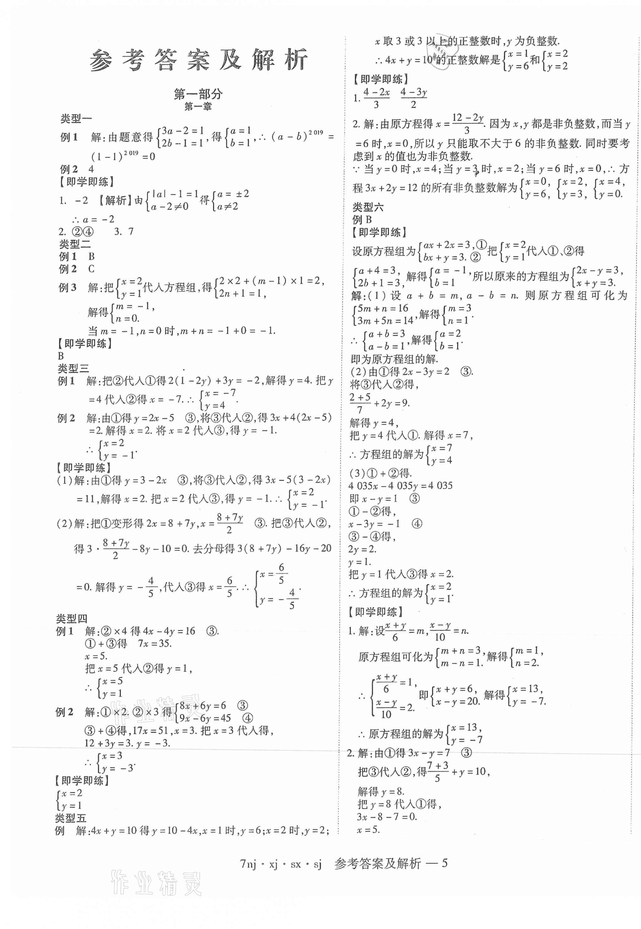 2021年金象教育U计划学期系统复习暑假作业七年级数学湘教版 第1页