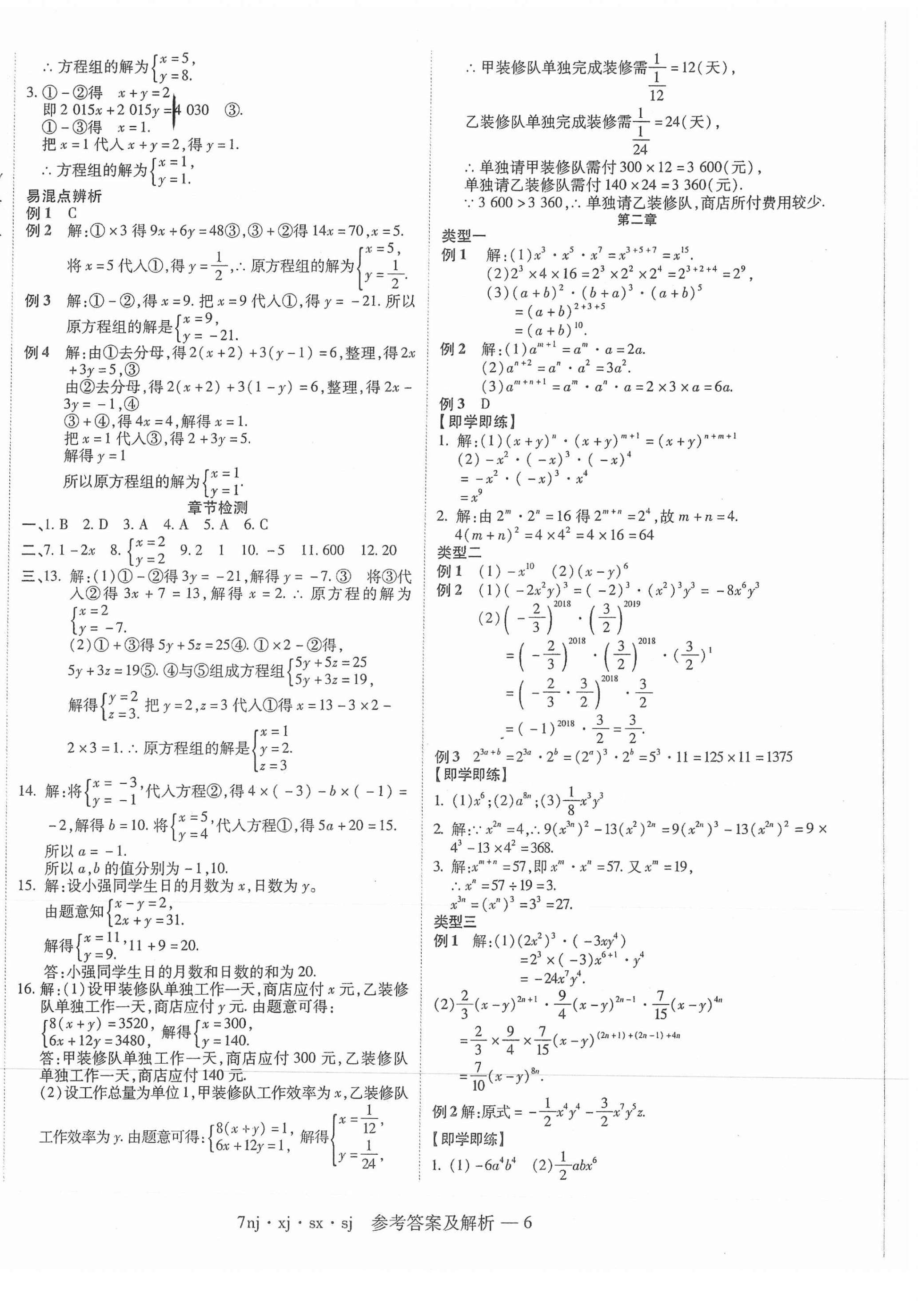 2021年金象教育U计划学期系统复习暑假作业七年级数学湘教版 第2页