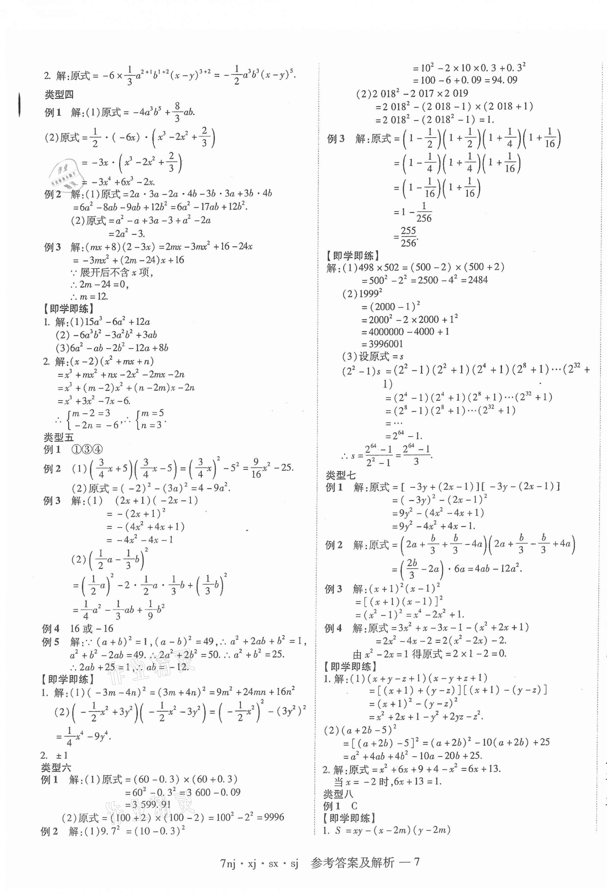 2021年金象教育U计划学期系统复习暑假作业七年级数学湘教版 第3页