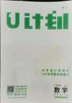 2021年金象教育U计划学期系统复习暑假作业七年级数学湘教版