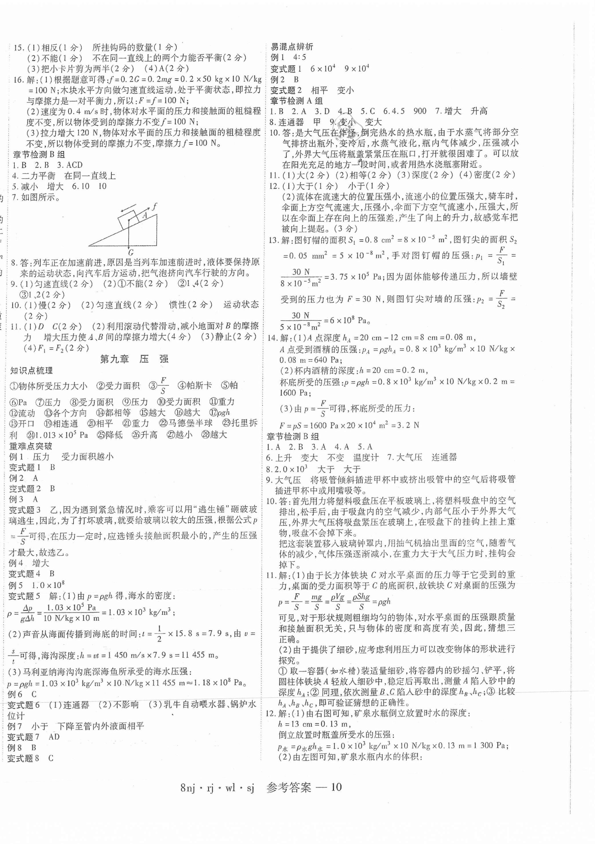 2021年金象教育U計劃學(xué)期系統(tǒng)復(fù)習(xí)暑假作業(yè)八年級物理人教版 第2頁