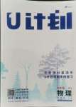 2021年金象教育U計劃學(xué)期系統(tǒng)復(fù)習(xí)暑假作業(yè)八年級物理人教版