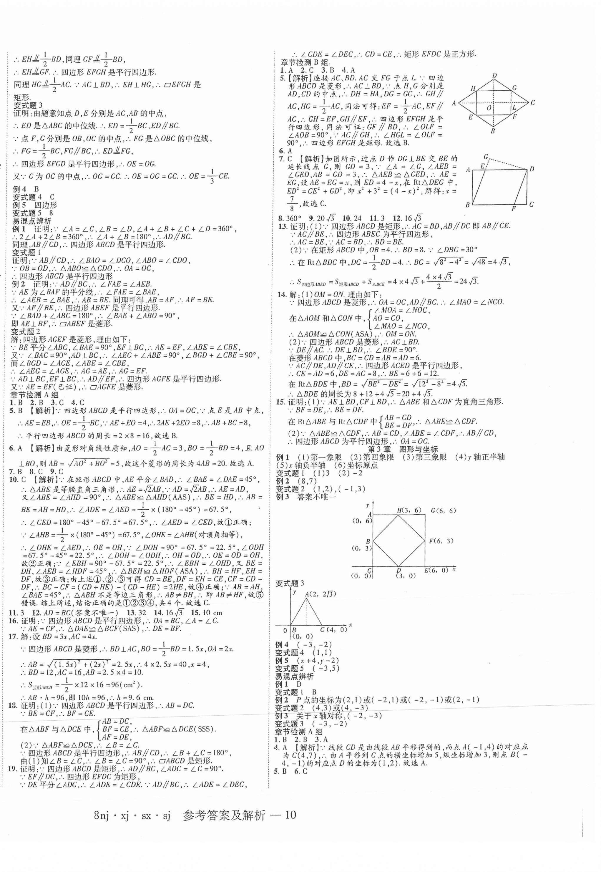 2021年金象教育U計劃學(xué)期系統(tǒng)復(fù)習(xí)暑假作業(yè)八年級數(shù)學(xué)湘教版 第2頁