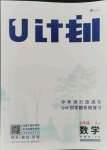 2021年金象教育U计划学期系统复习暑假作业八年级数学湘教版