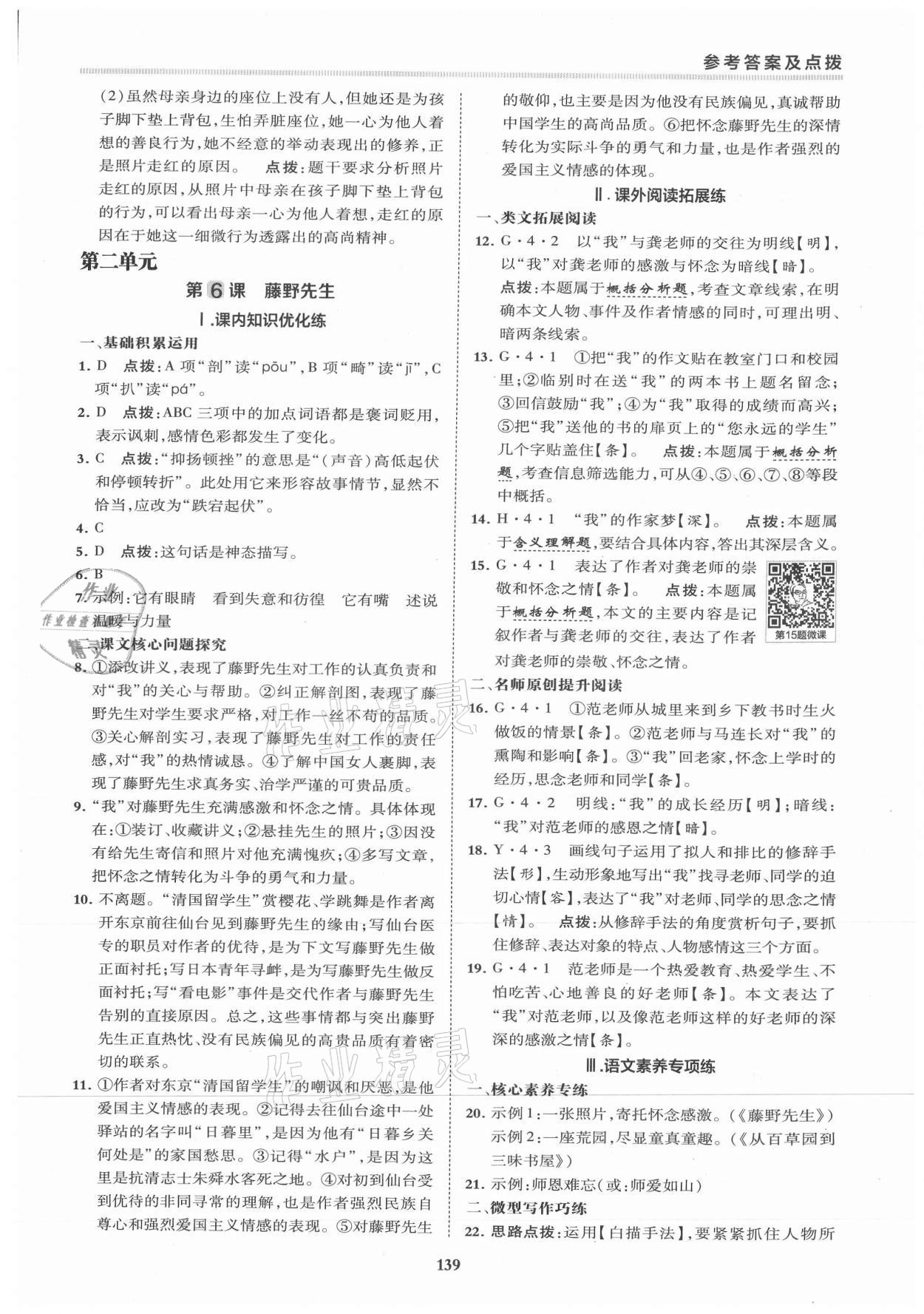 2021年綜合應(yīng)用創(chuàng)新題典中點(diǎn)八年級語文上冊人教版 第5頁