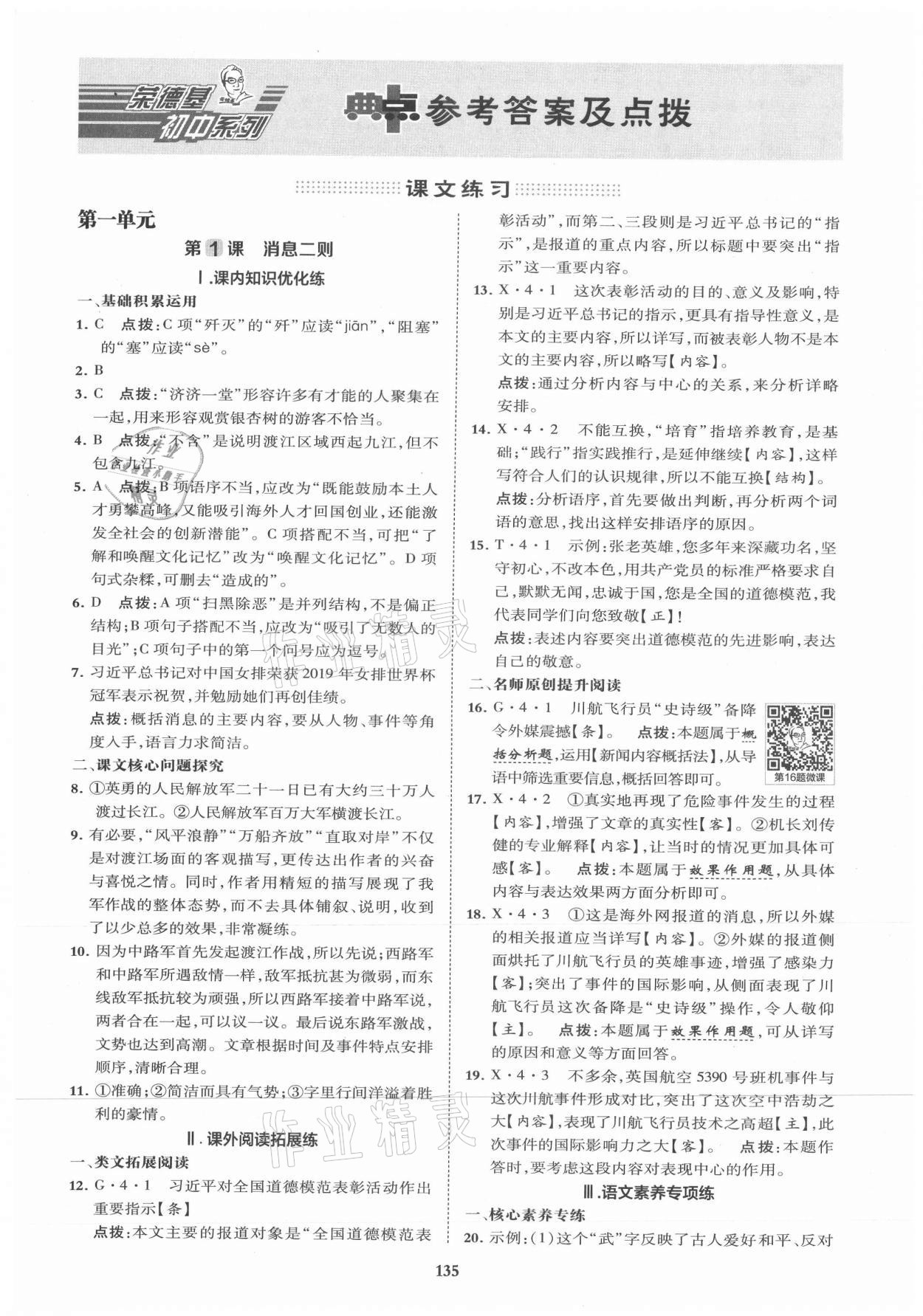 2021年綜合應用創(chuàng)新題典中點八年級語文上冊人教版 第1頁