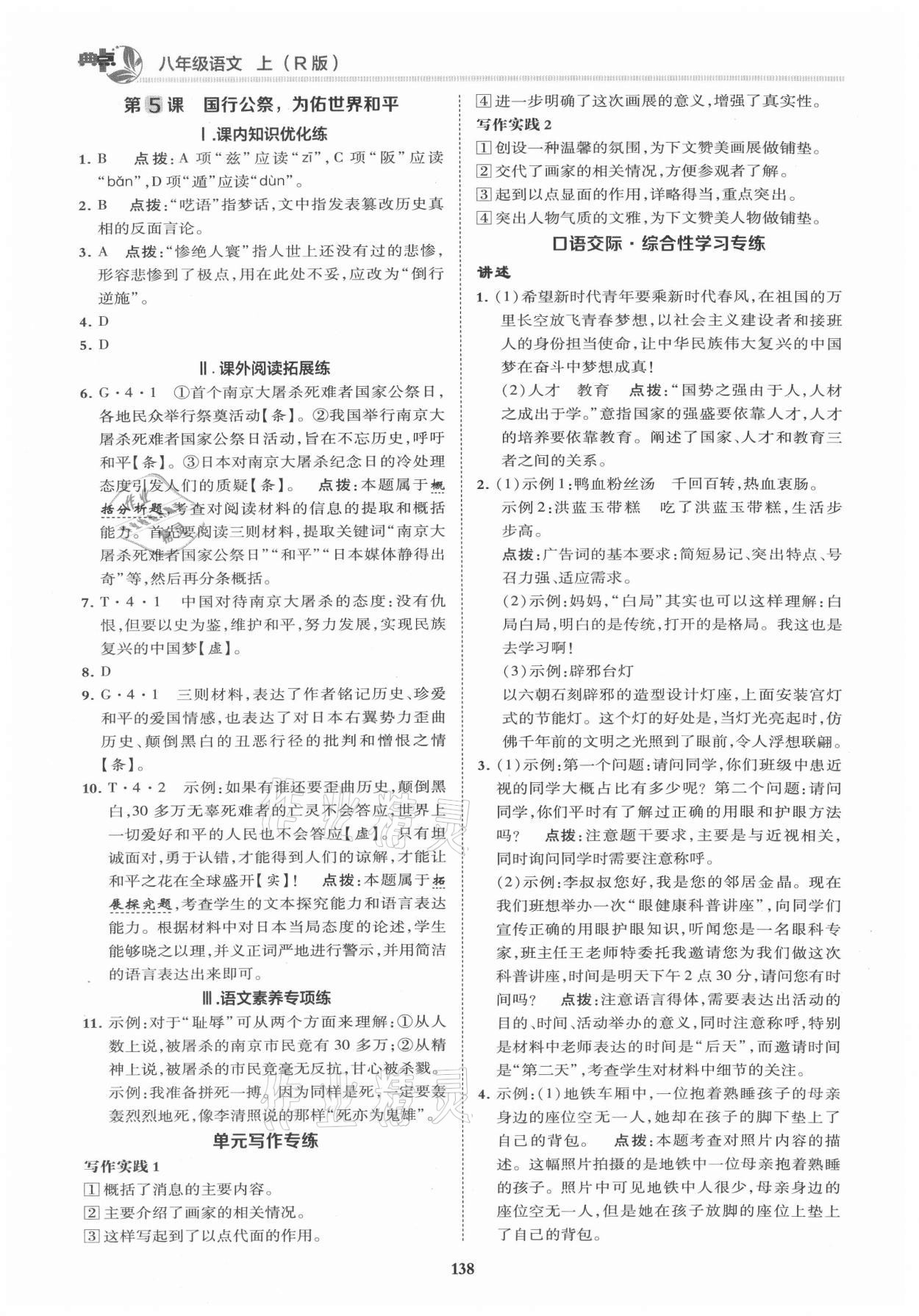 2021年綜合應(yīng)用創(chuàng)新題典中點(diǎn)八年級(jí)語文上冊(cè)人教版 第4頁