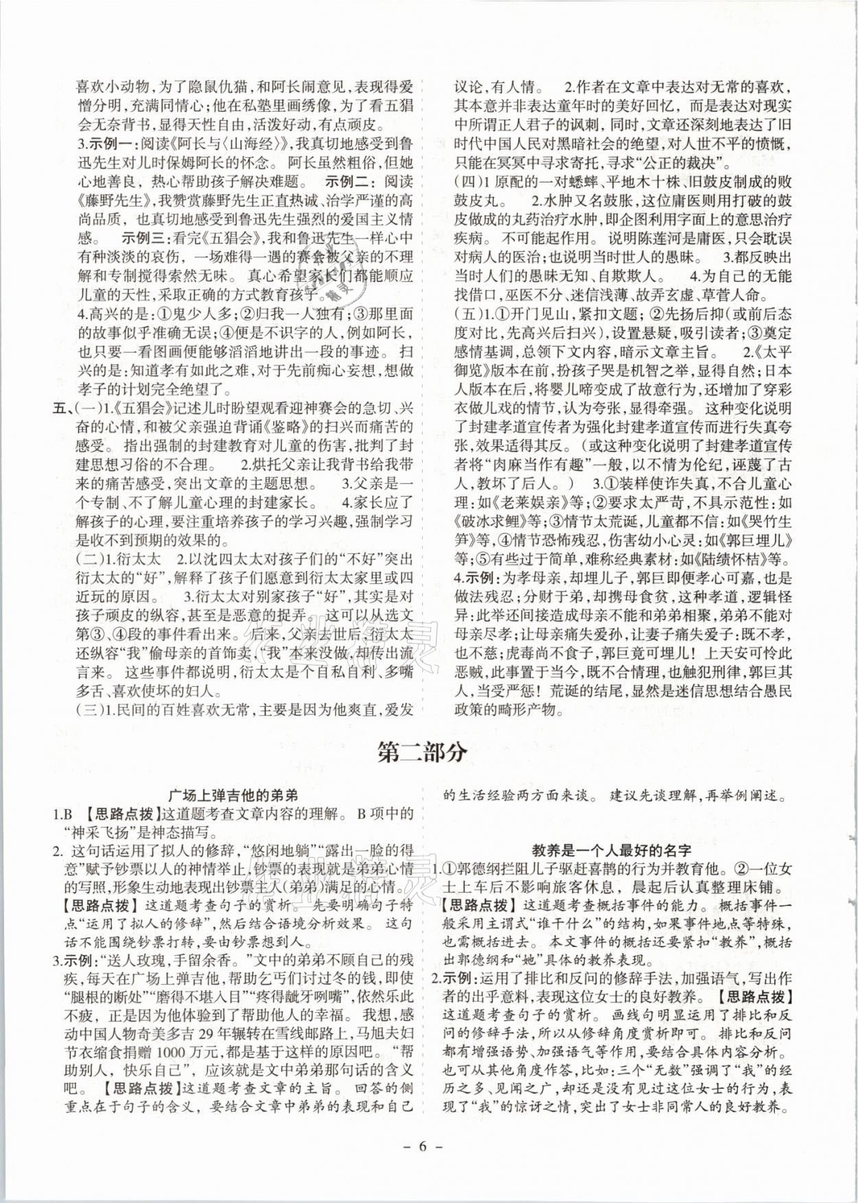 2021年開路先鋒現(xiàn)代文閱讀七年級 參考答案第6頁