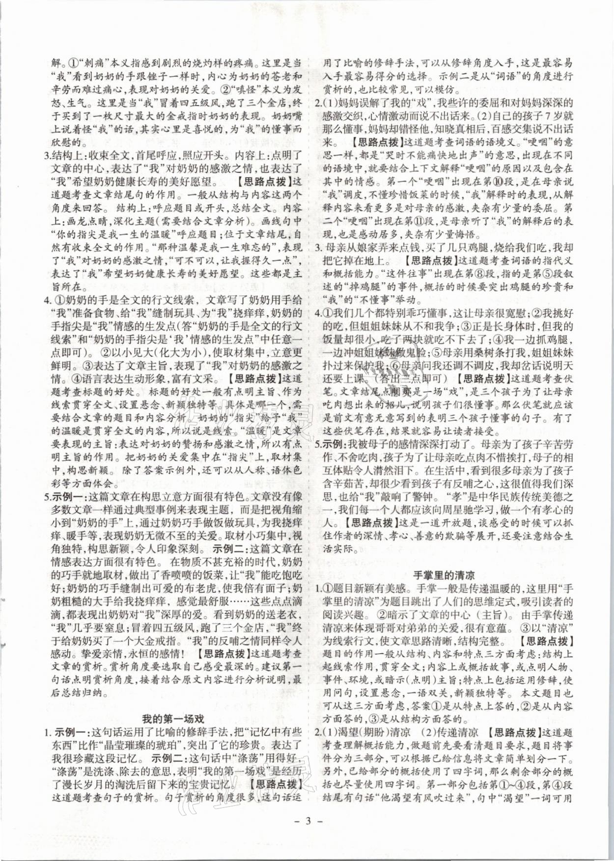 2021年開路先鋒現(xiàn)代文閱讀七年級 參考答案第3頁