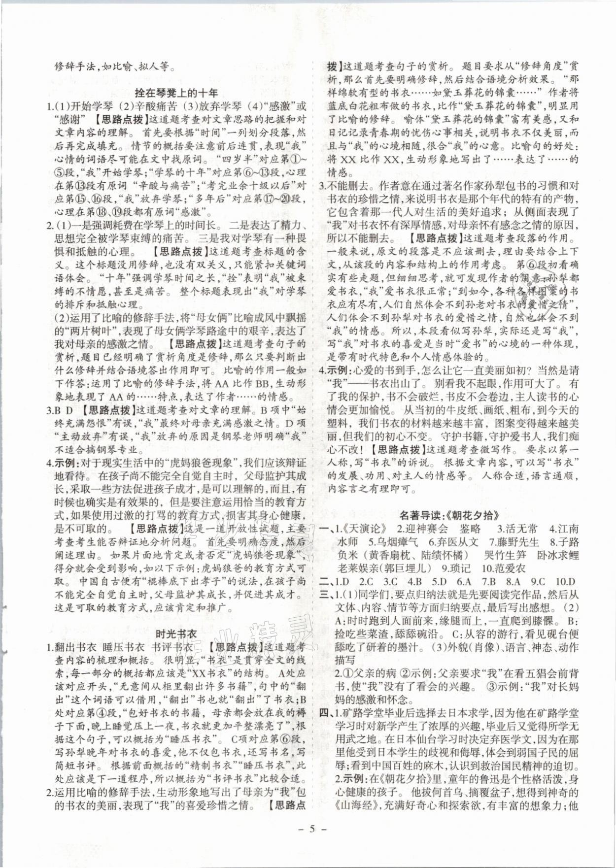 2021年開路先鋒現(xiàn)代文閱讀七年級 參考答案第5頁