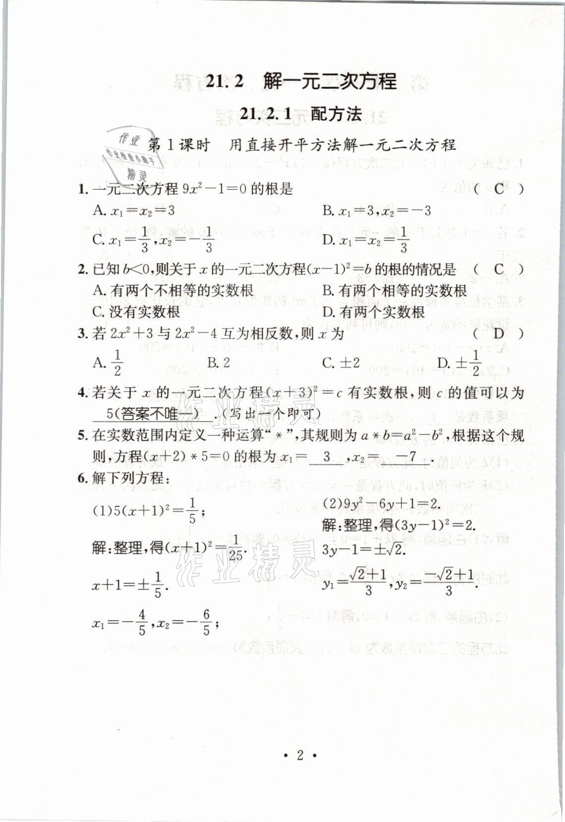 2021年名师测控九年级数学上册人教版山西专版 参考答案第14页