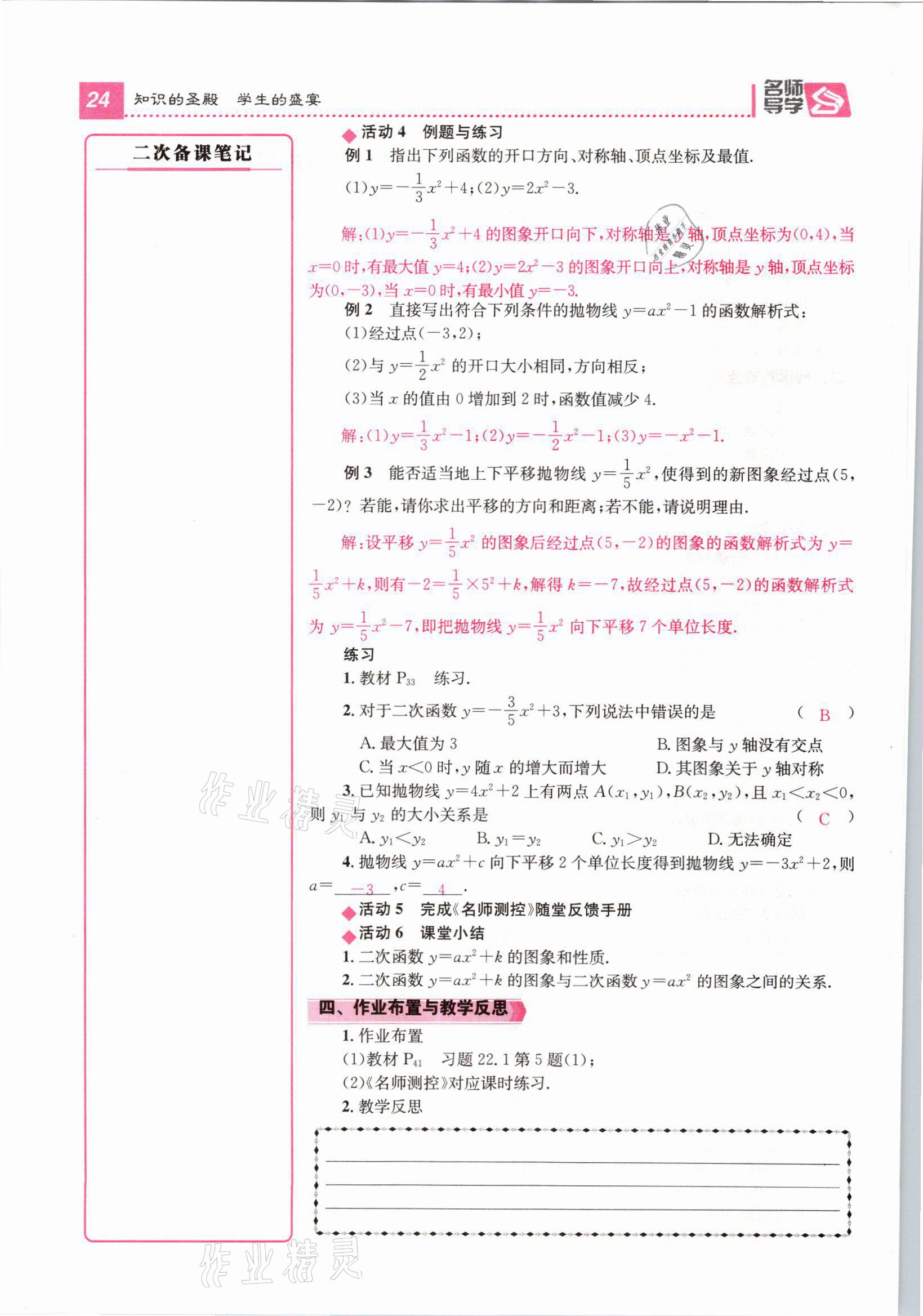 2021年名师测控九年级数学上册人教版山西专版 第24页