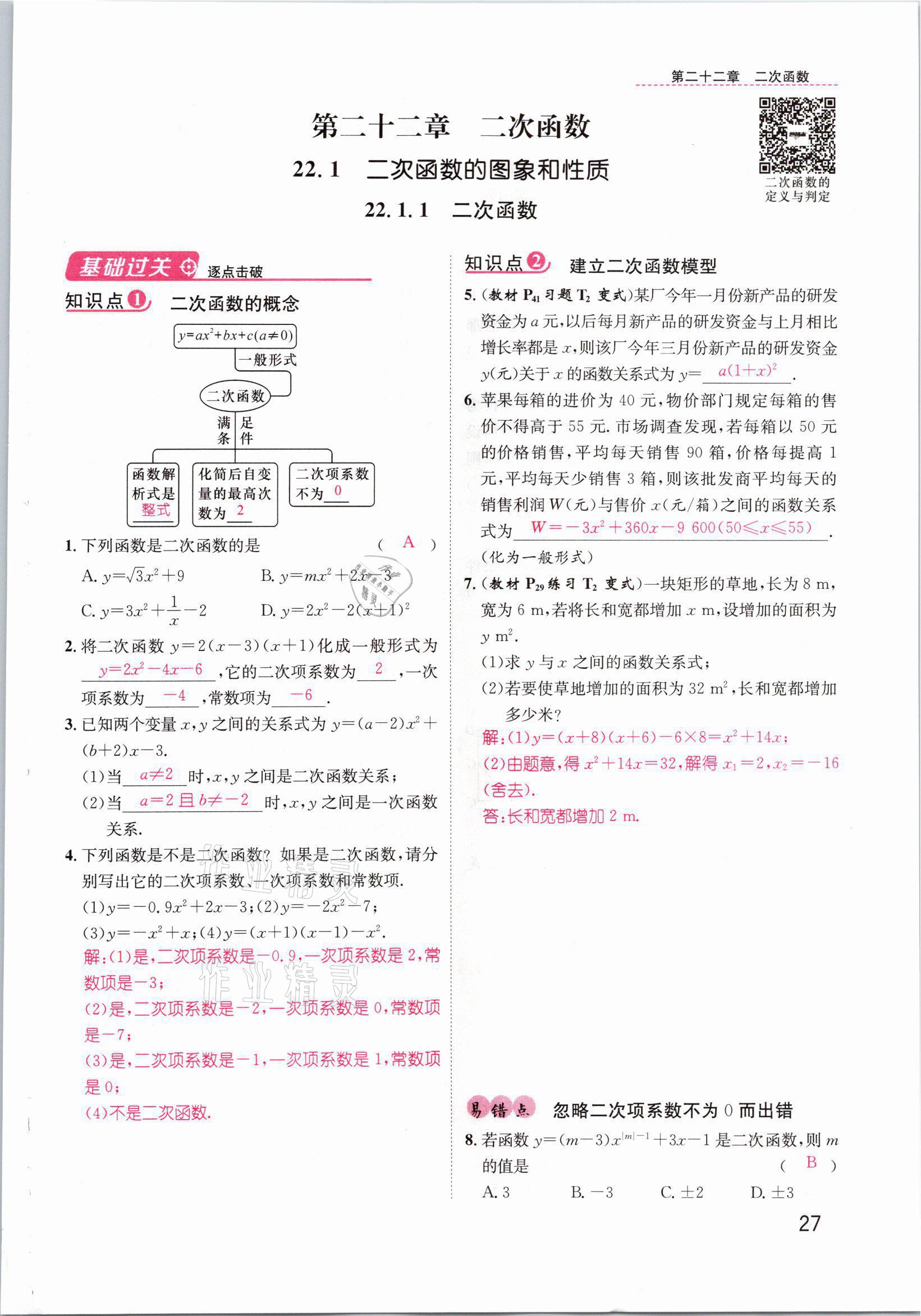 2021年名师测控九年级数学上册人教版山西专版 第27页