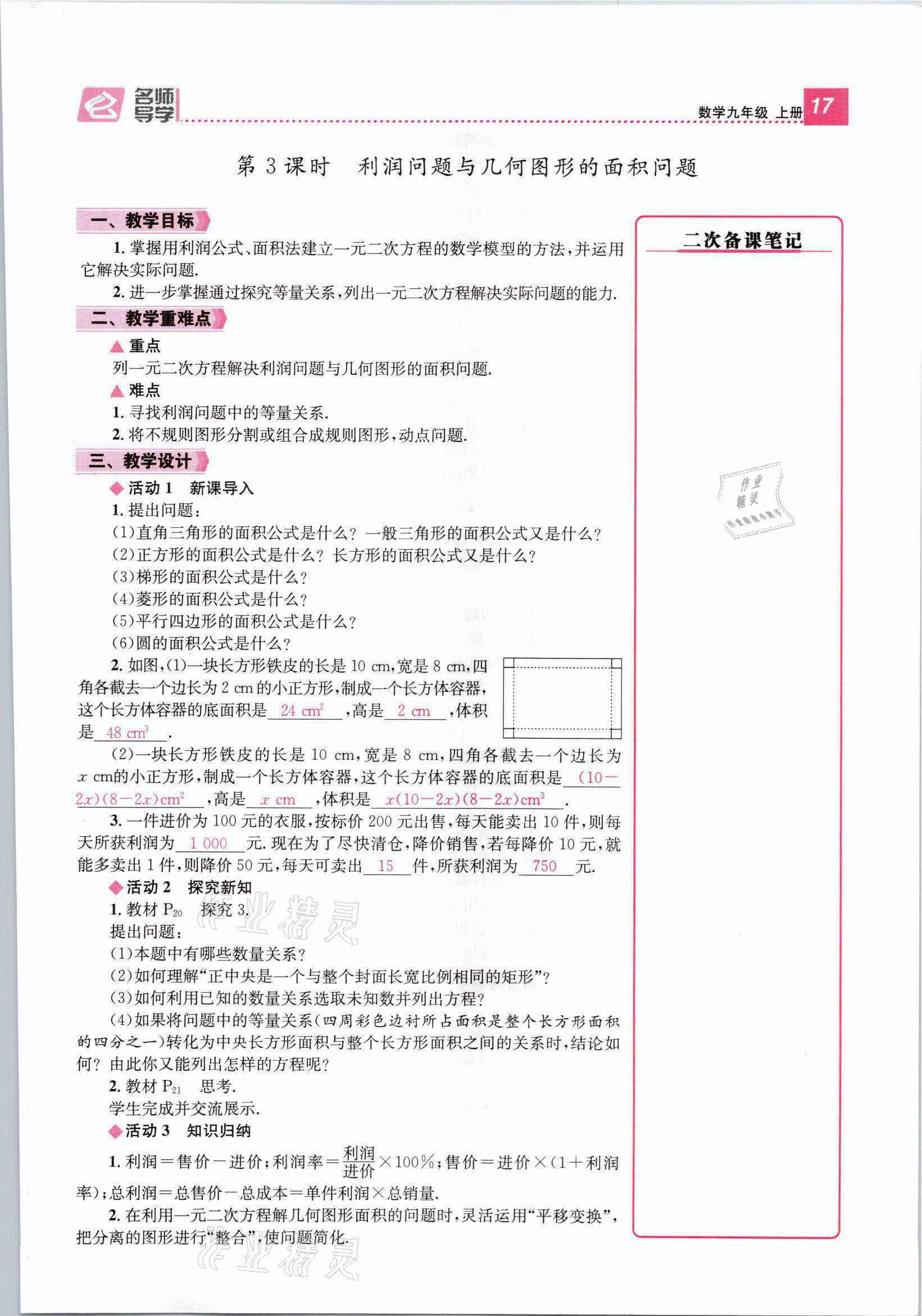 2021年名师测控九年级数学上册人教版山西专版 第17页