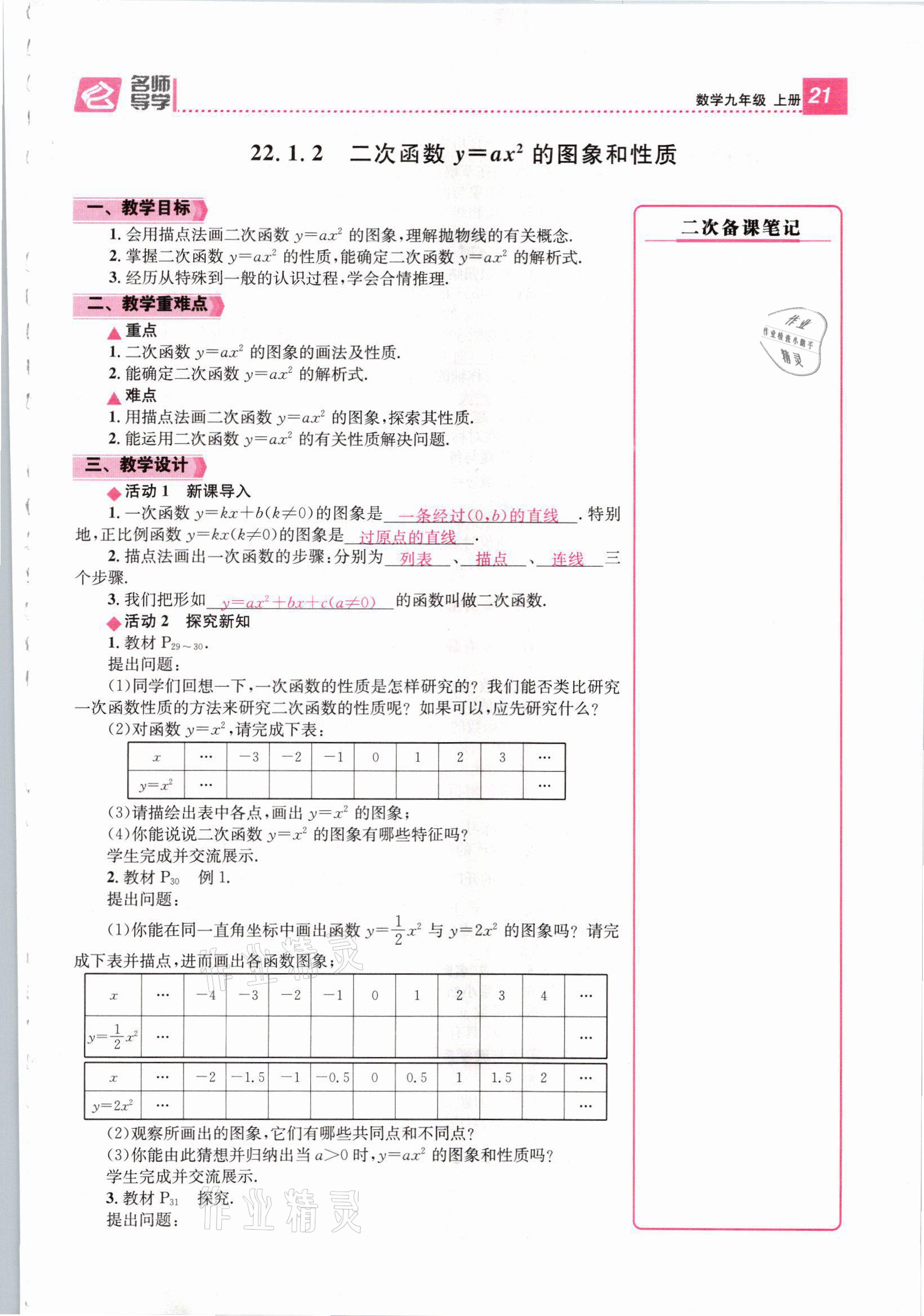 2021年名师测控九年级数学上册人教版山西专版 第21页