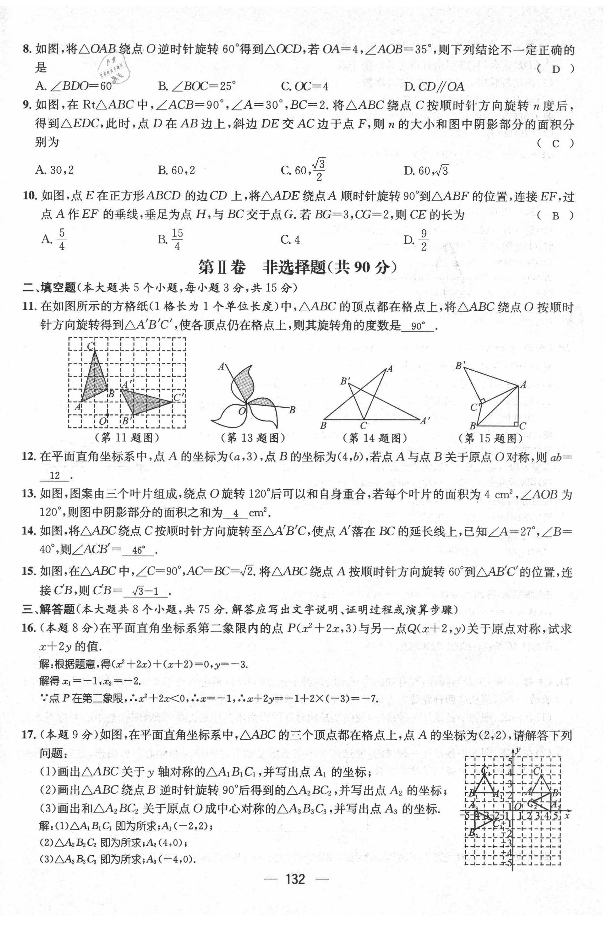 2021年名师测控九年级数学上册人教版山西专版 参考答案第25页